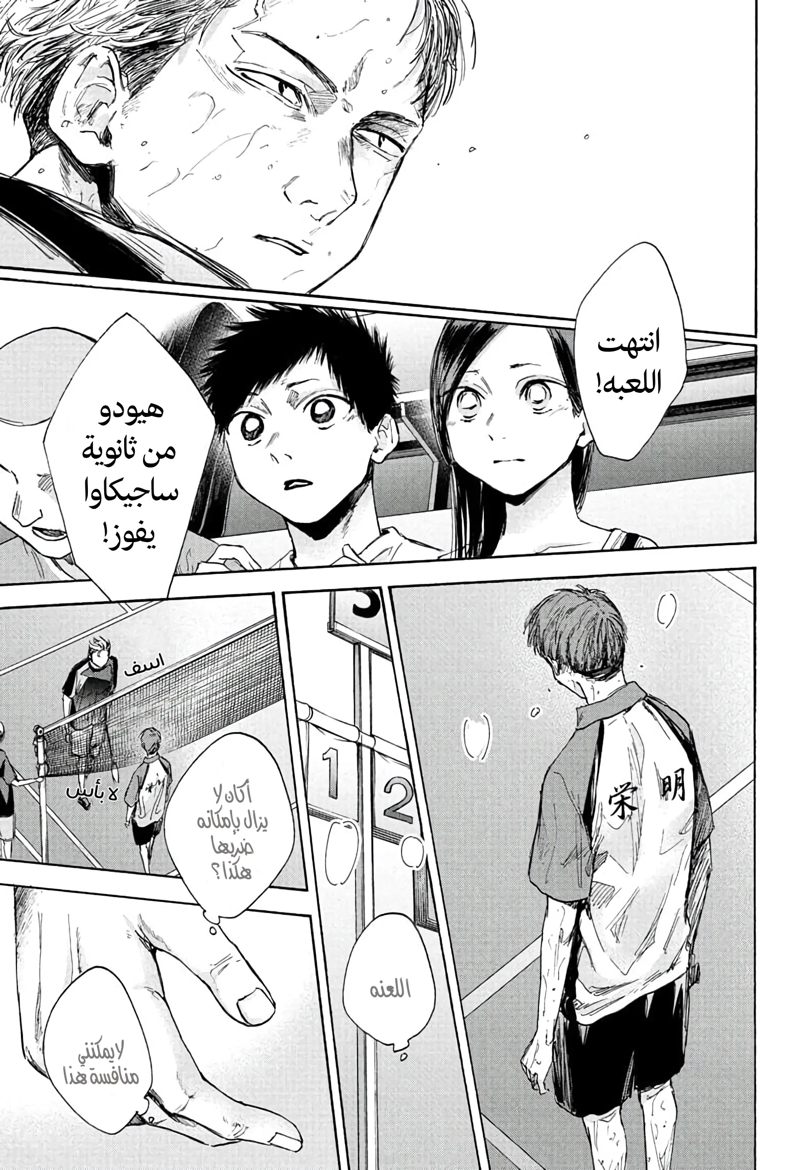 Read Blue Box AR Manga Online