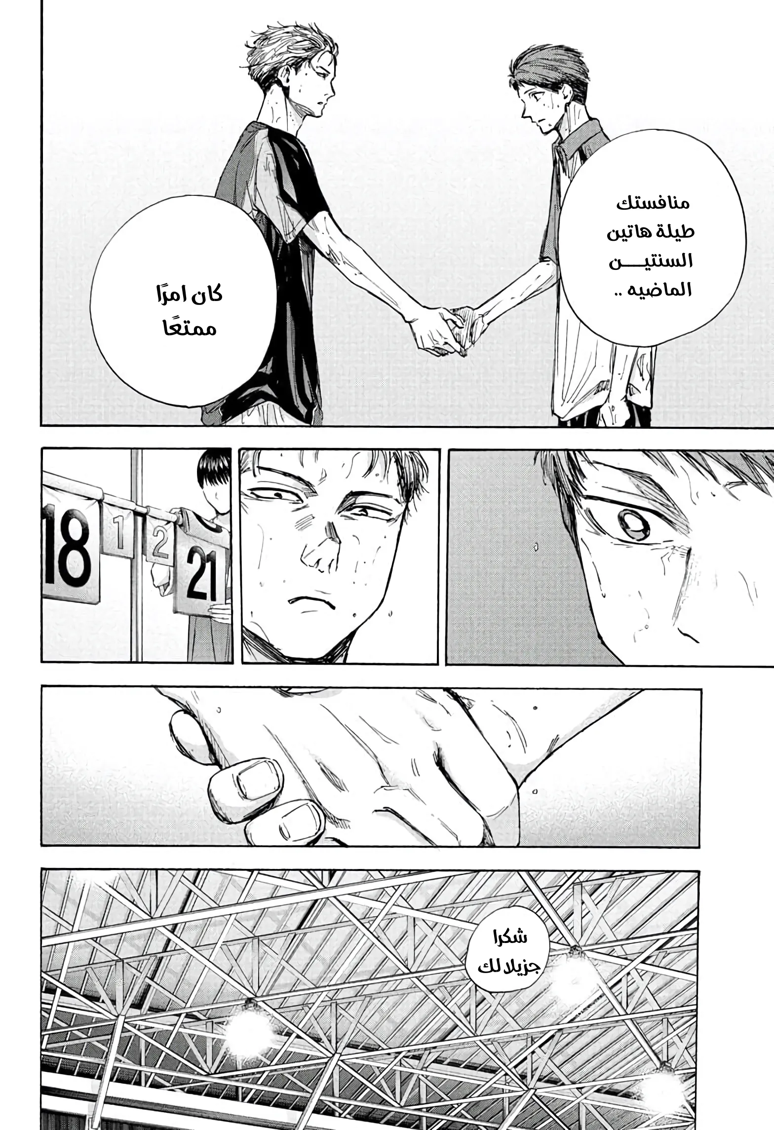 Read Blue Box AR Manga Online