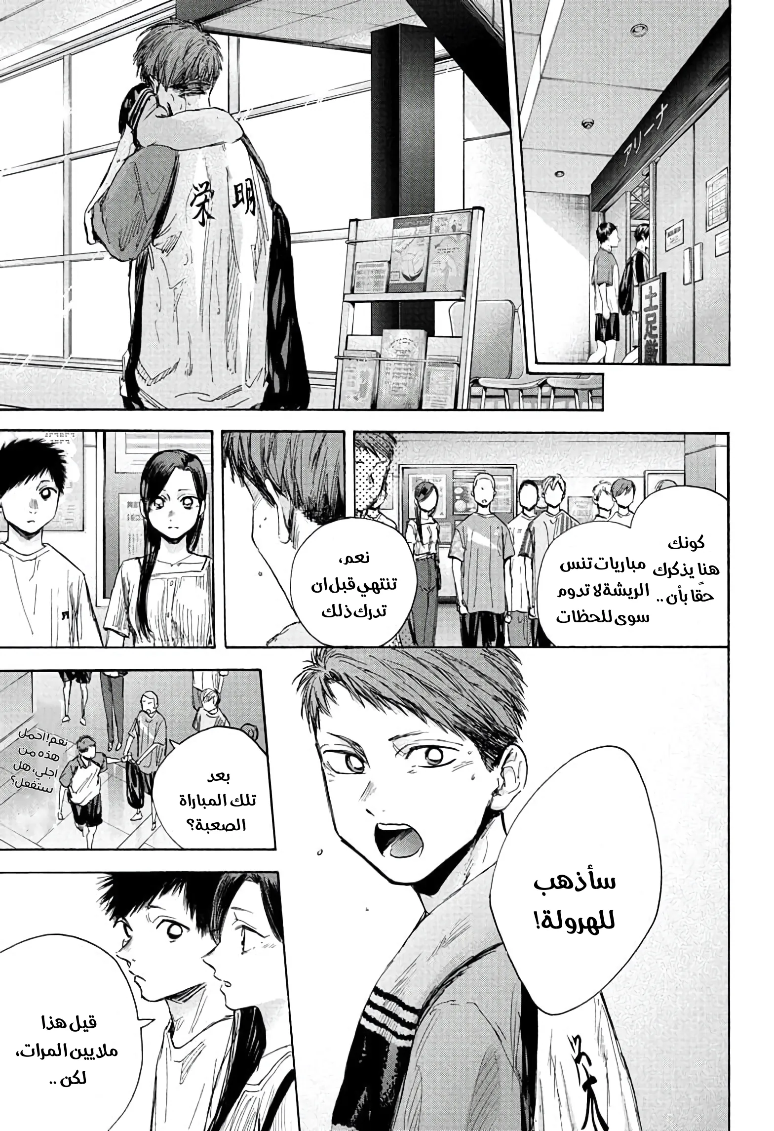 Read Blue Box AR Manga Online