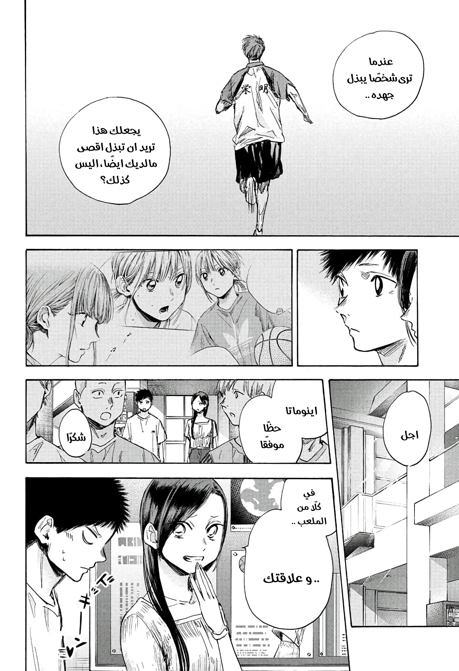 Read Blue Box AR Manga Online