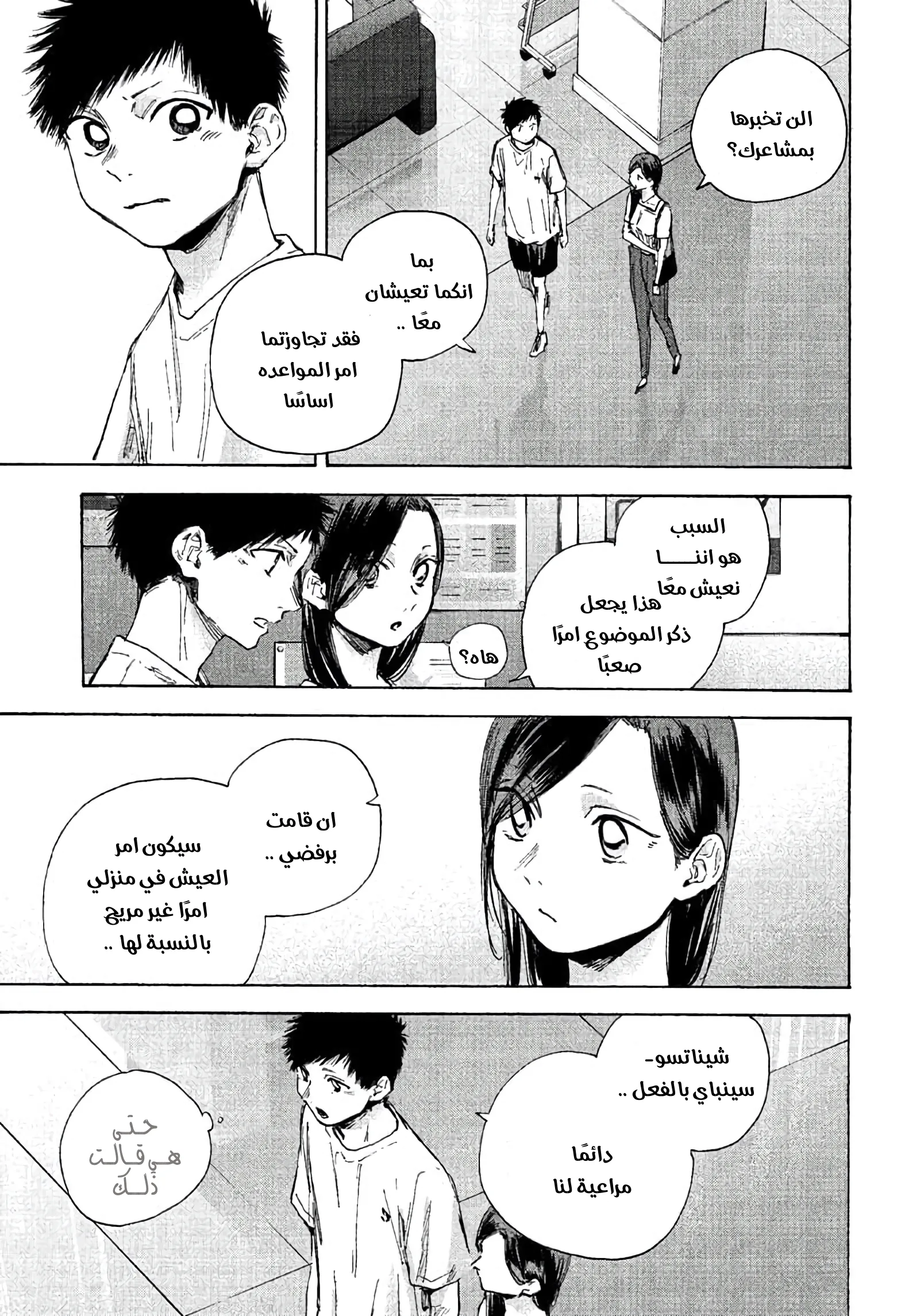 Read Blue Box AR Manga Online