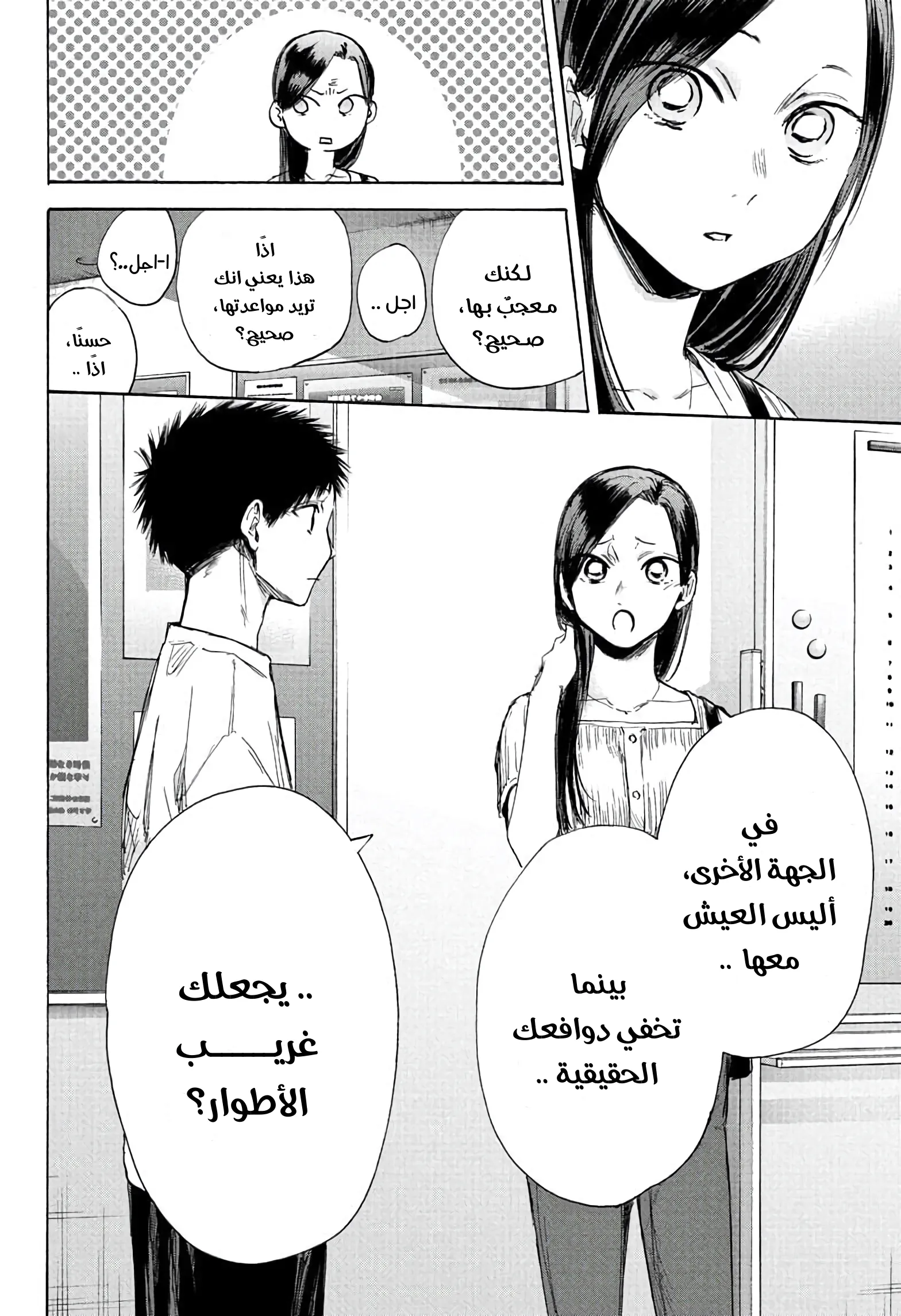 Read Blue Box AR Manga Online
