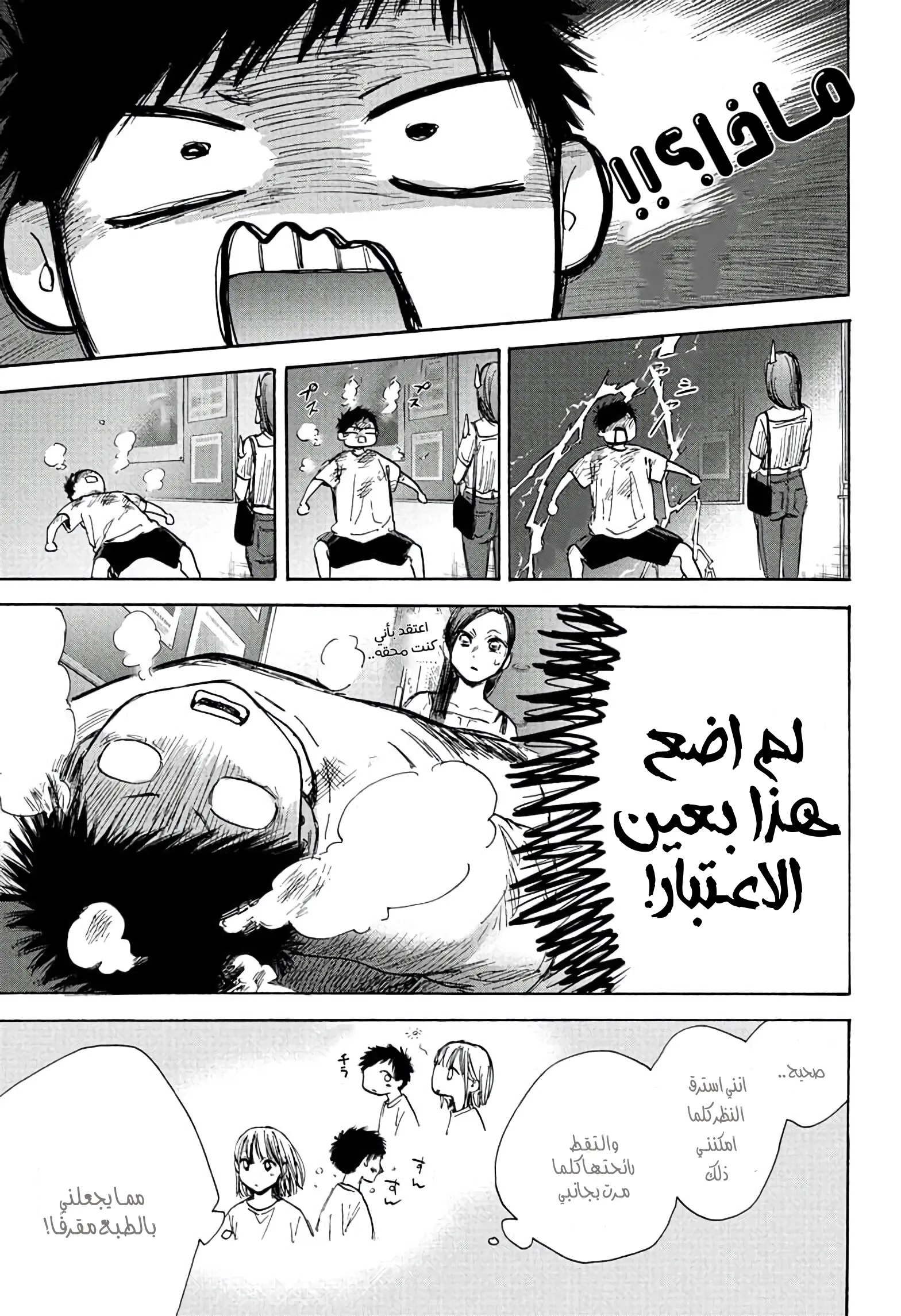 Read Blue Box AR Manga Online