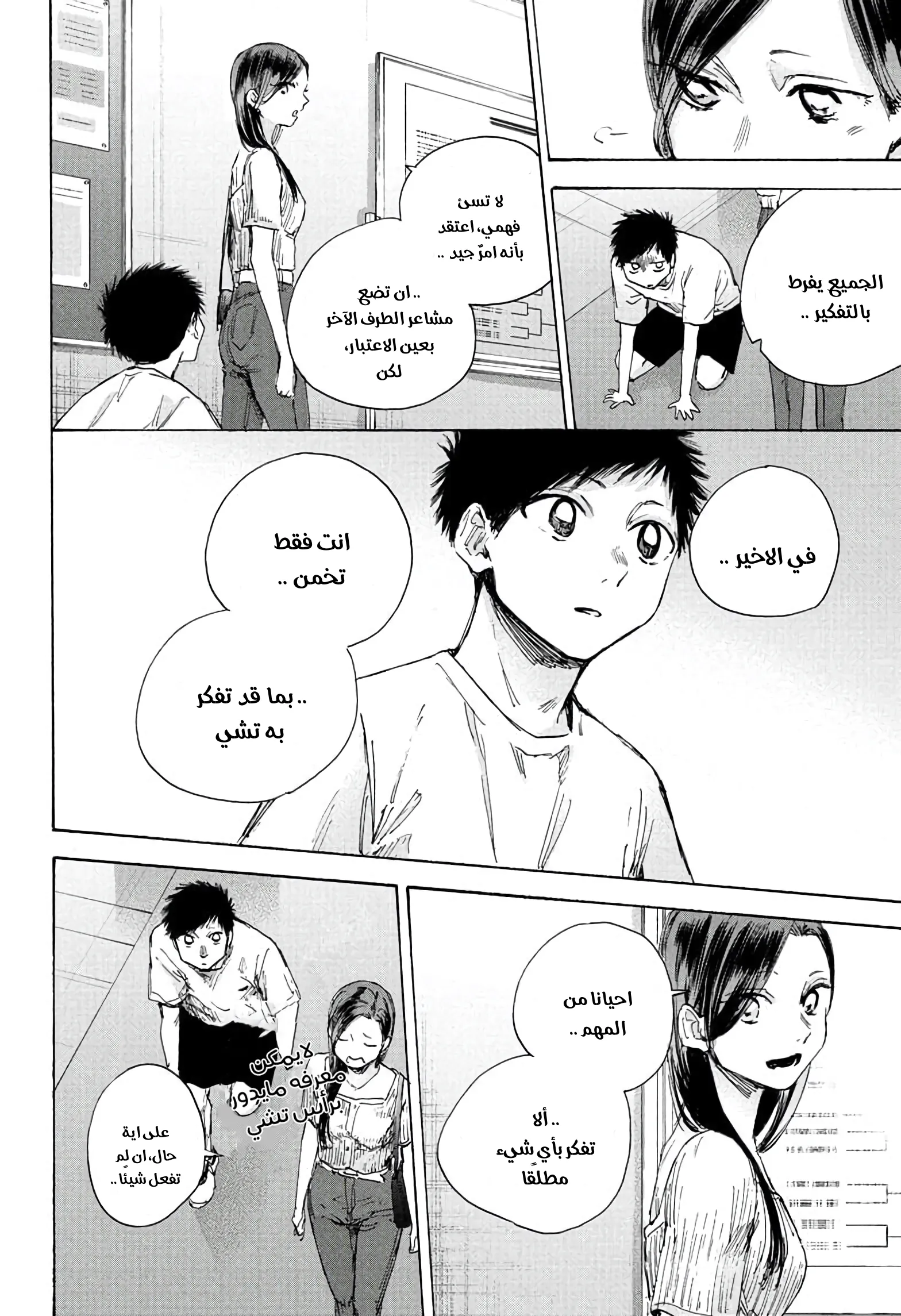 Read Blue Box AR Manga Online