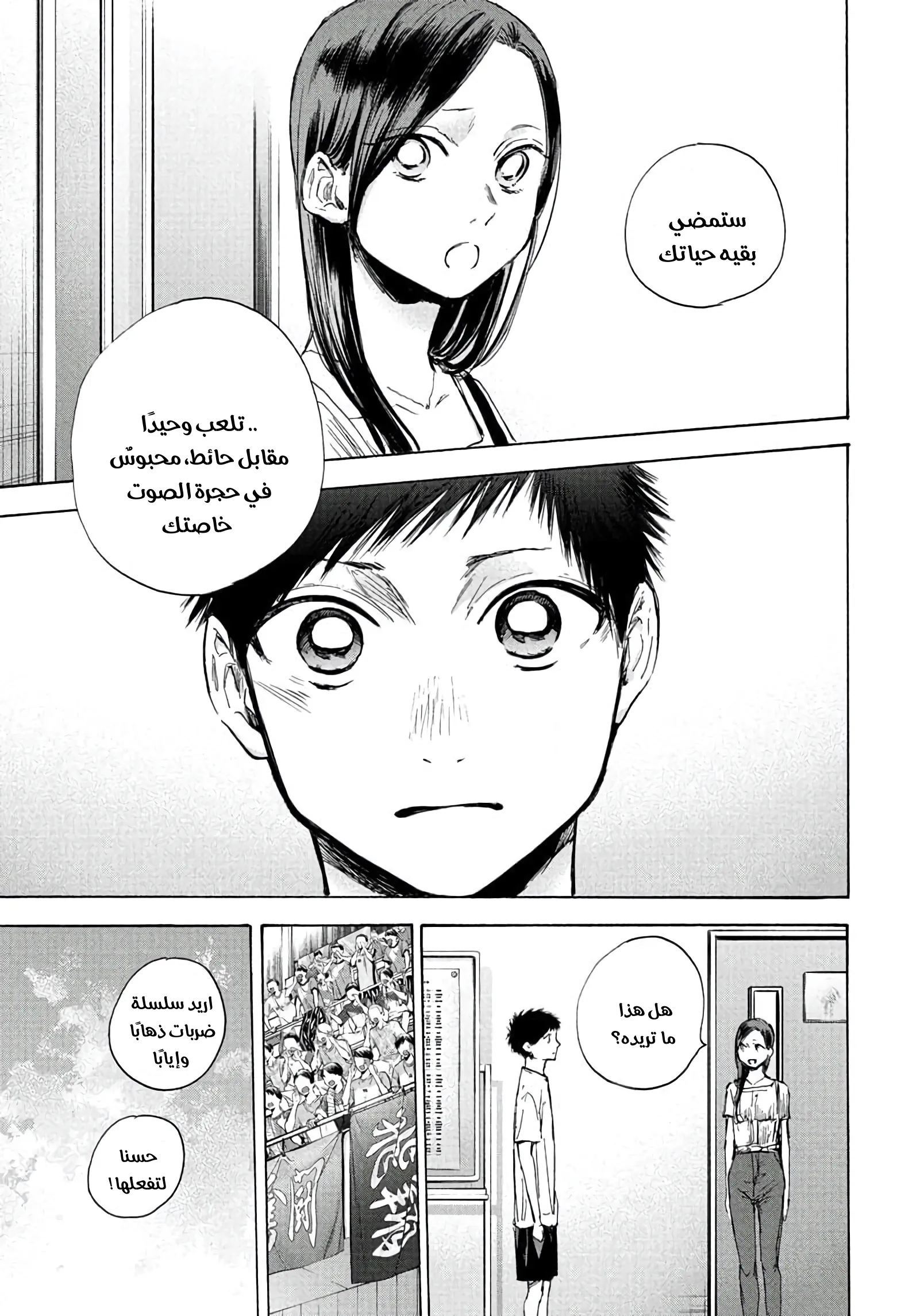 Read Blue Box AR Manga Online