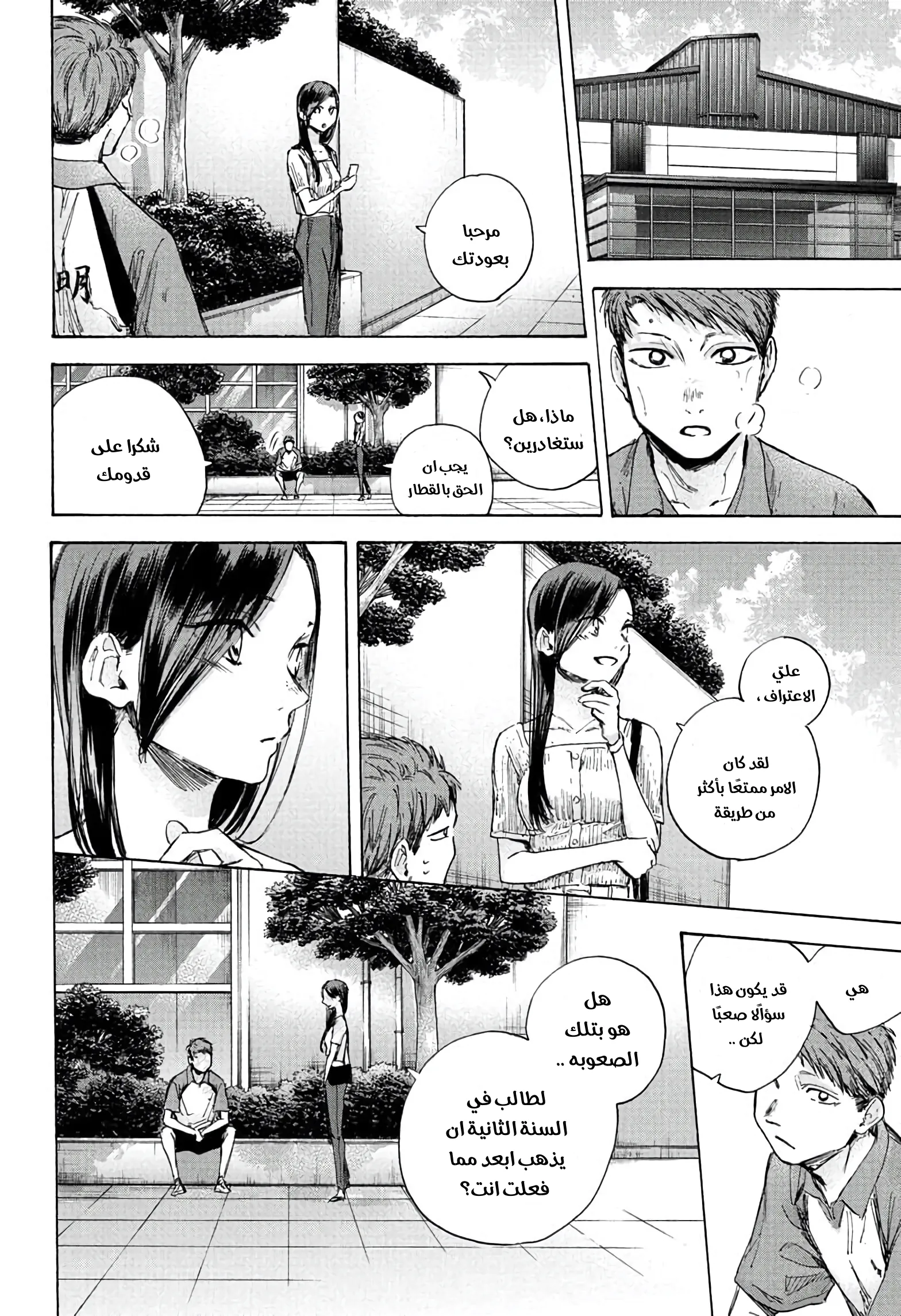 Read Blue Box AR Manga Online