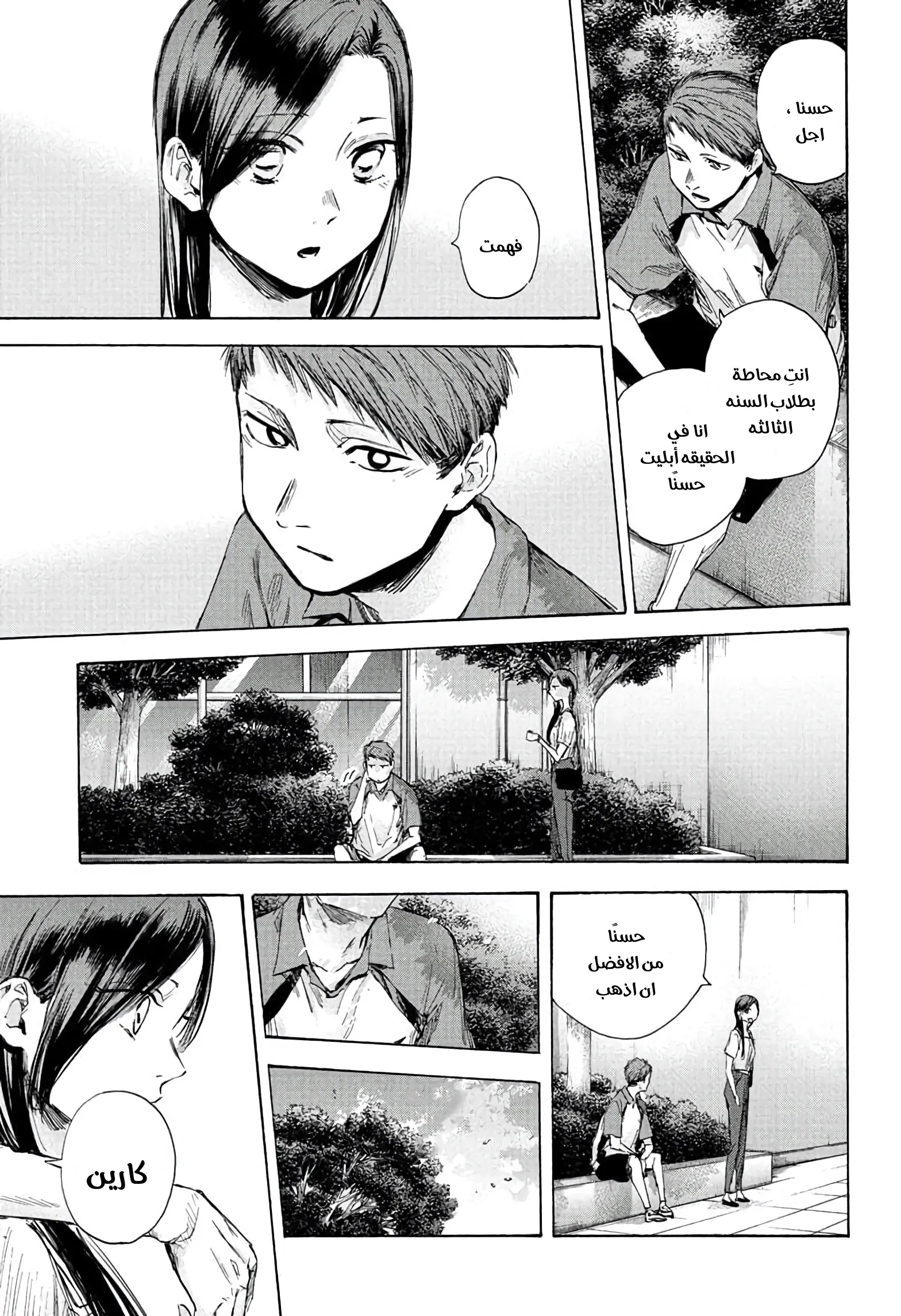 Read Blue Box AR Manga Online