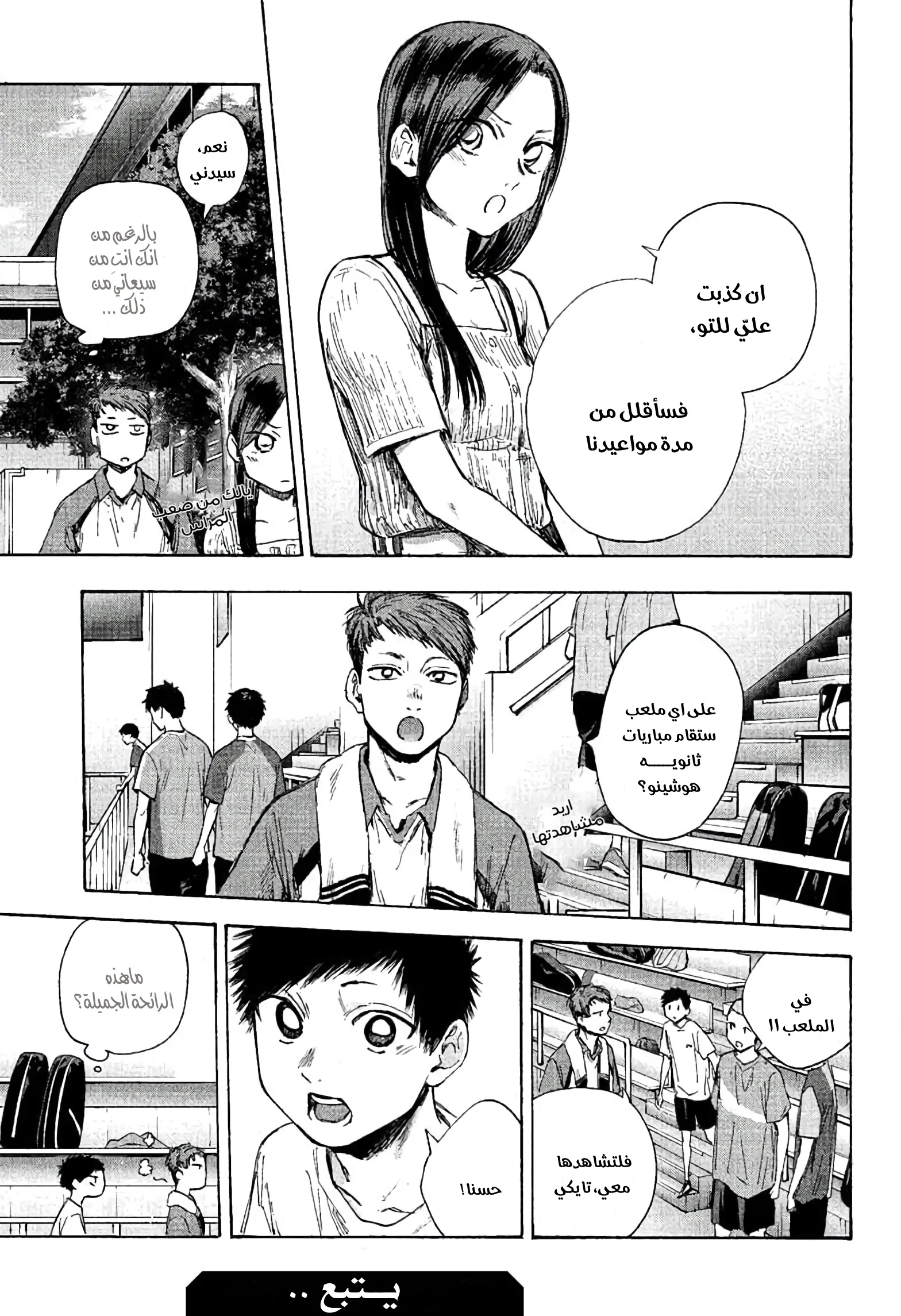 Read Blue Box AR Manga Online