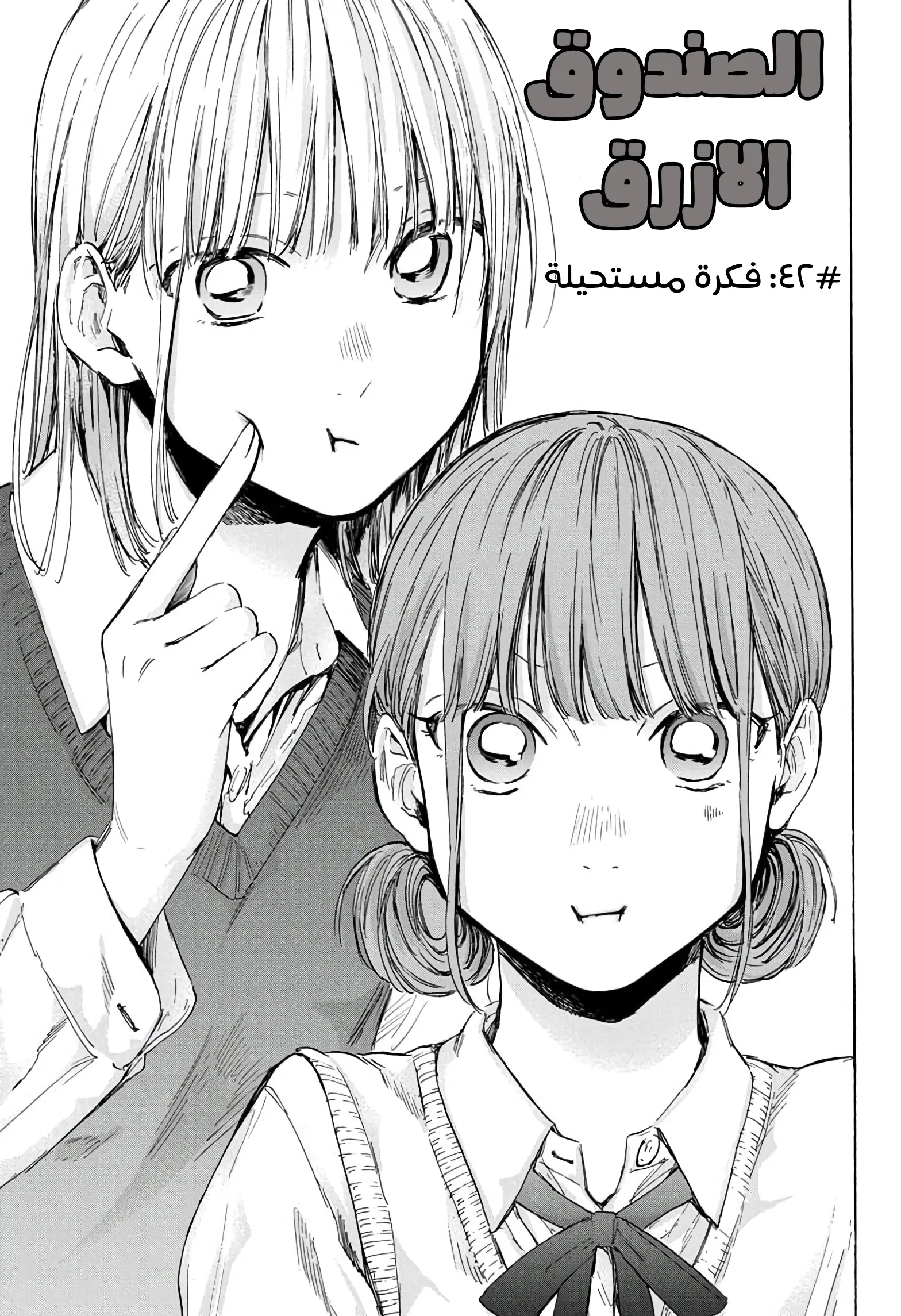 Read Blue Box AR Manga Online