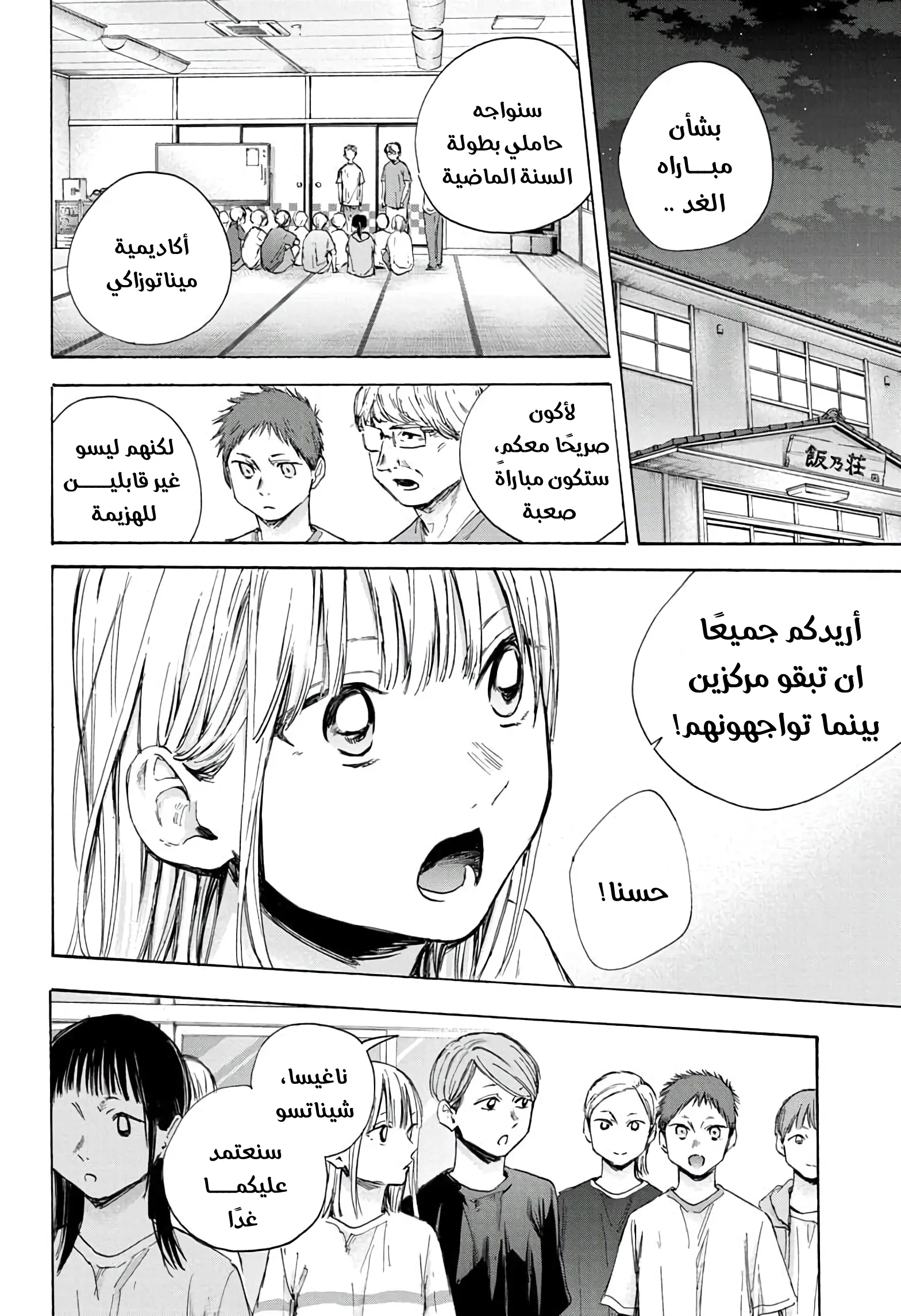 Read Blue Box AR Manga Online