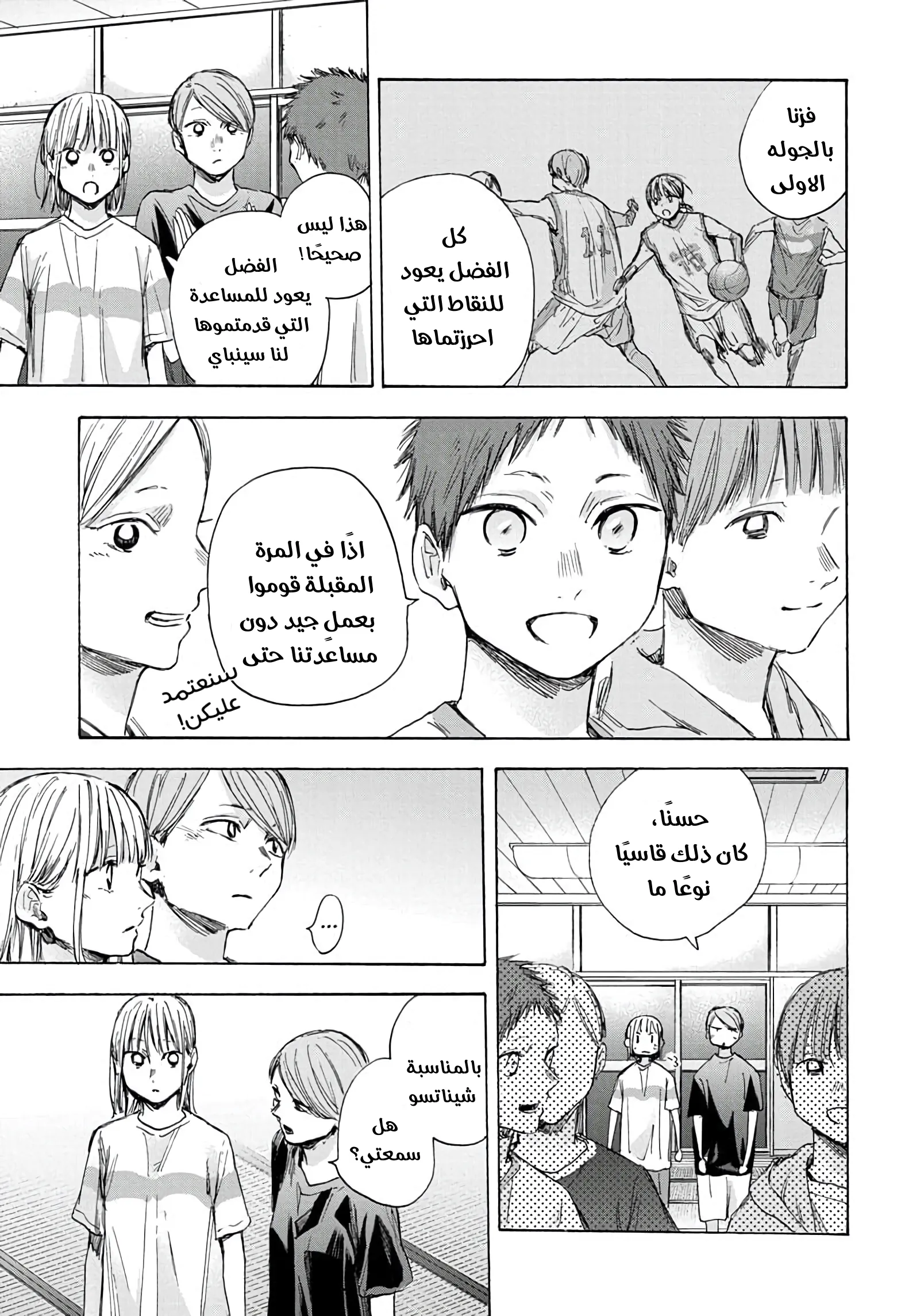 Read Blue Box AR Manga Online