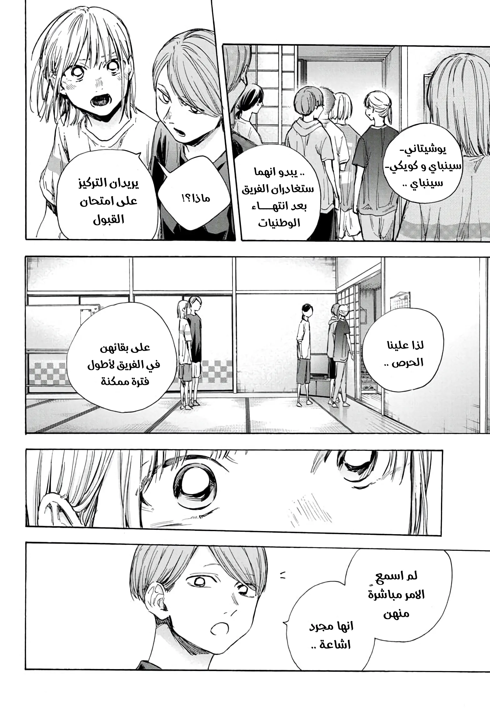 Read Blue Box AR Manga Online