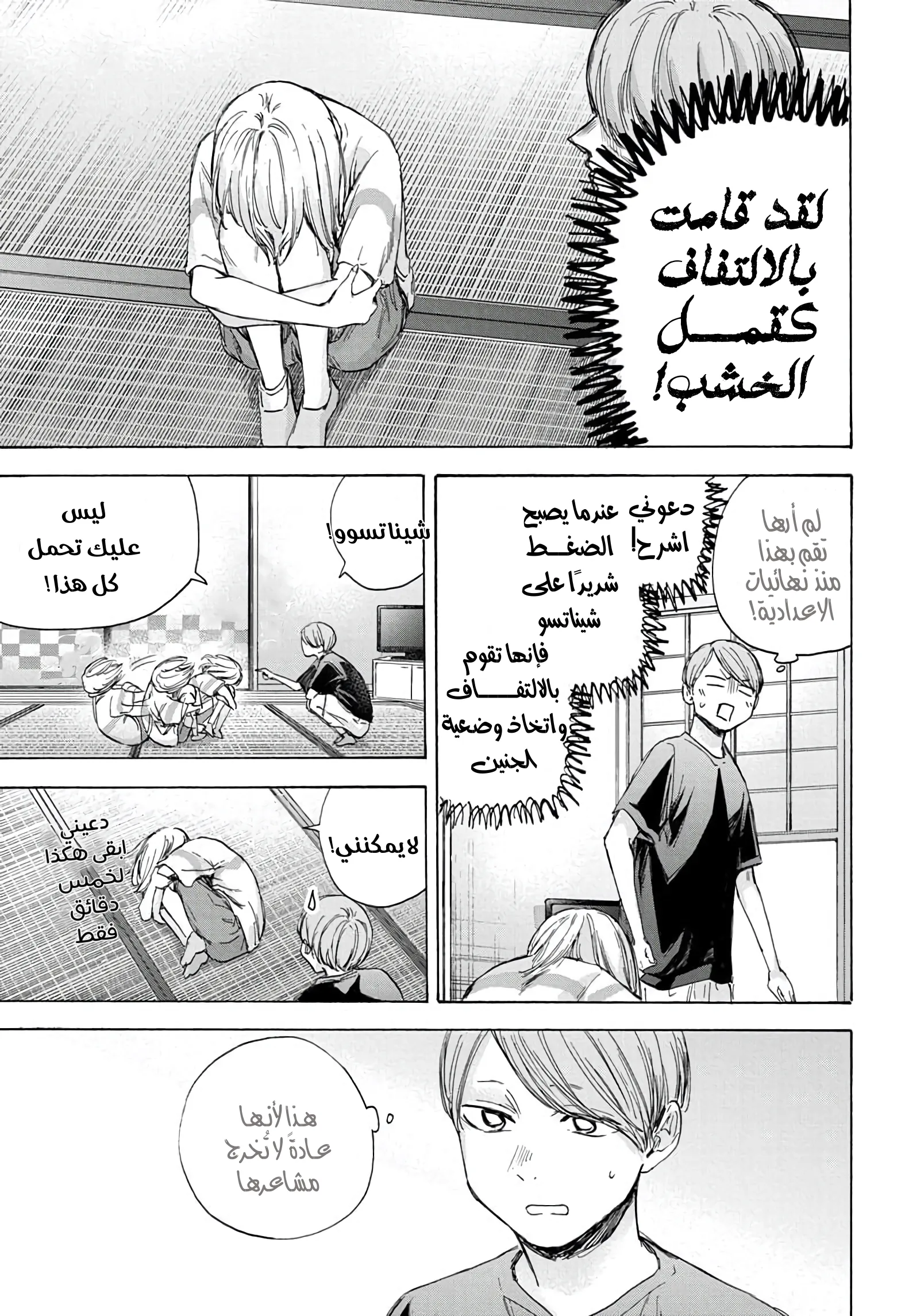 Read Blue Box AR Manga Online