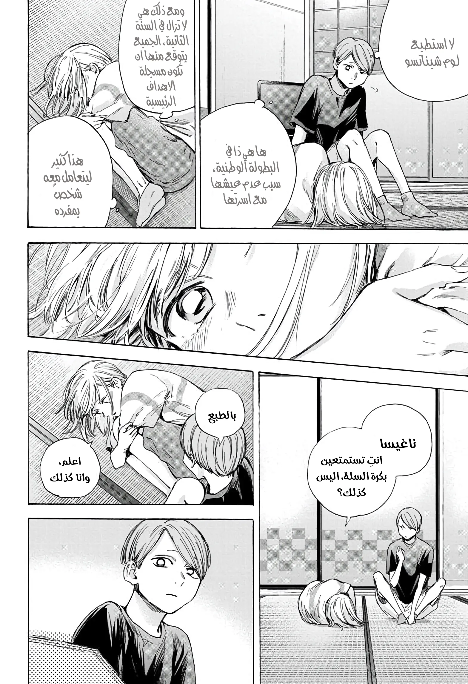 Read Blue Box AR Manga Online