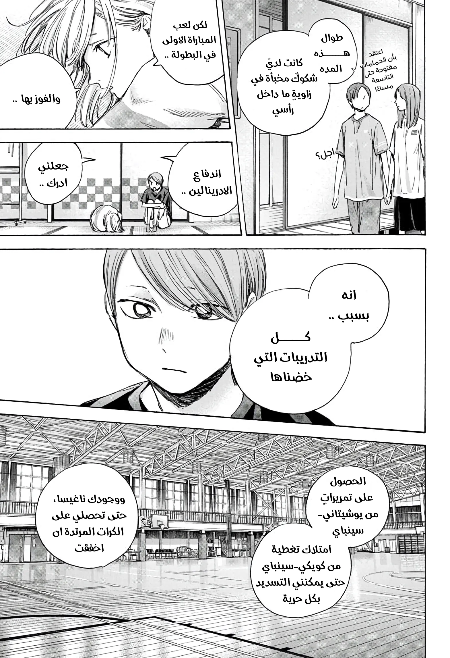 Read Blue Box AR Manga Online