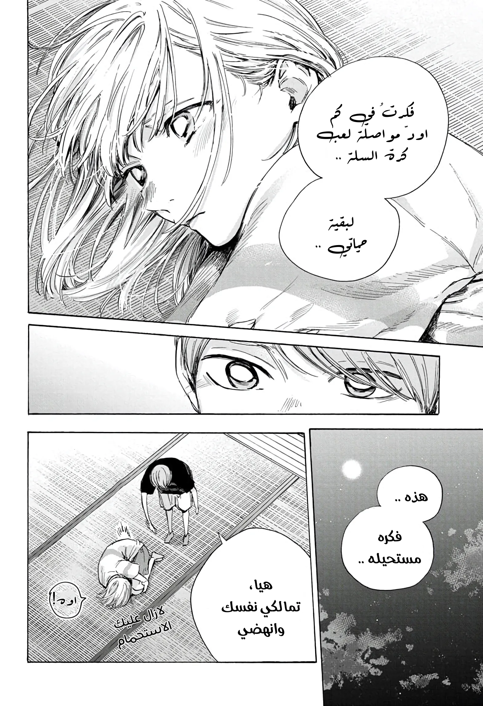 Read Blue Box AR Manga Online