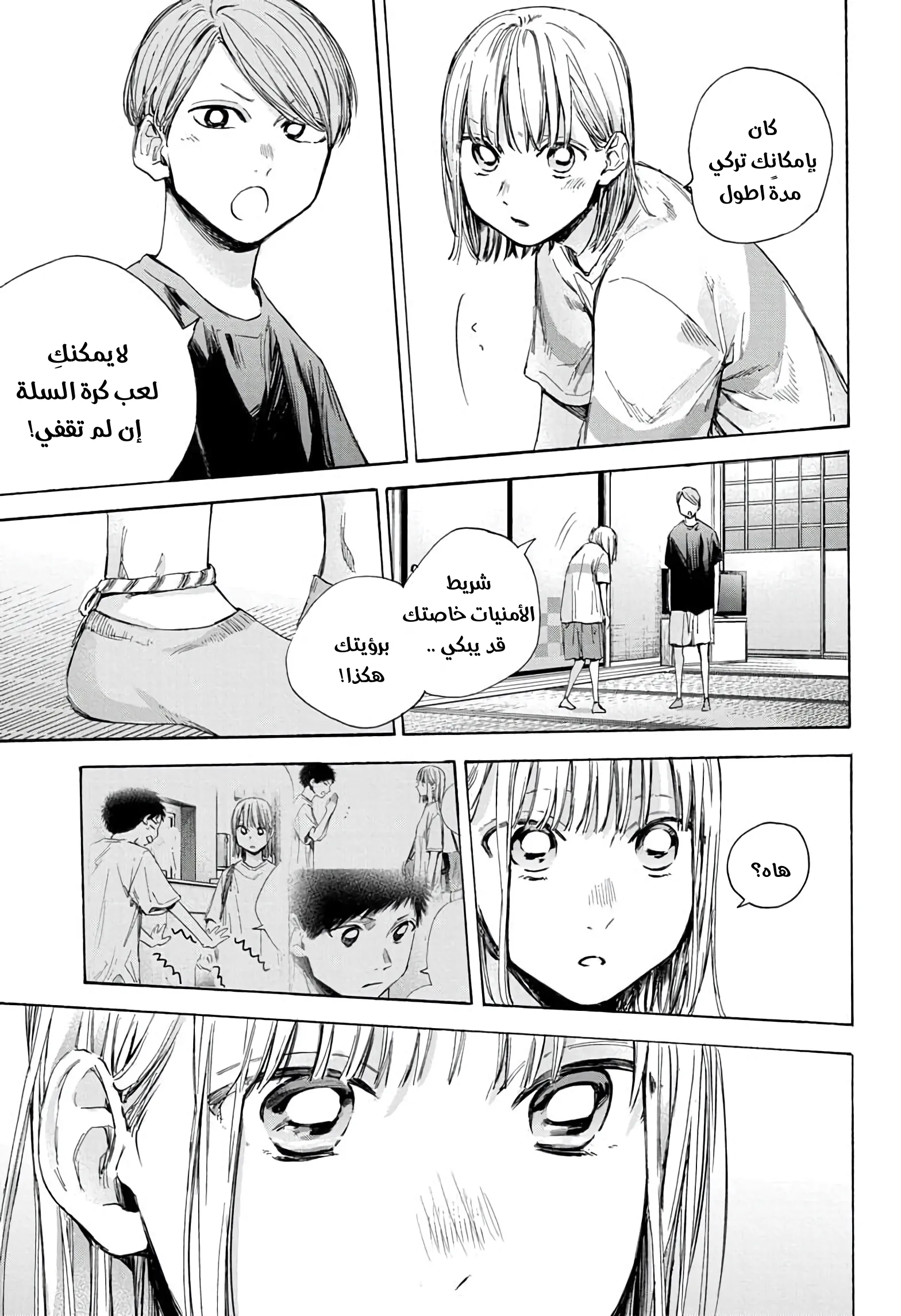 Read Blue Box AR Manga Online