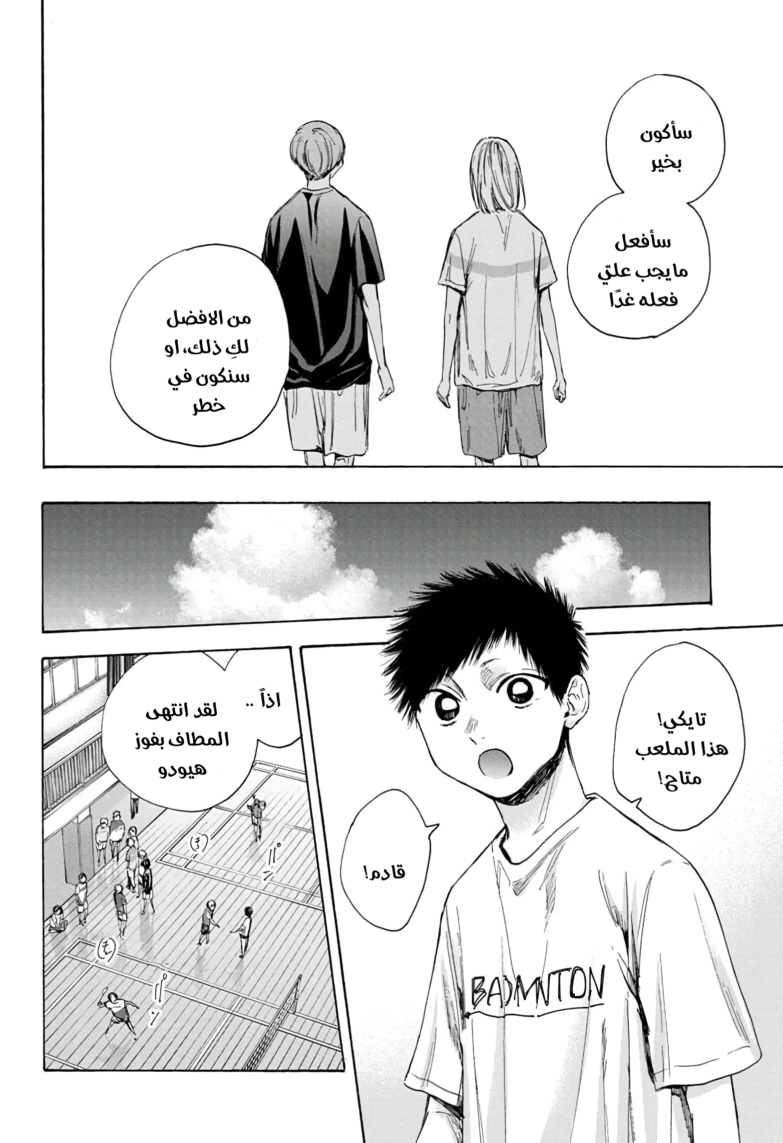 Read Blue Box AR Manga Online