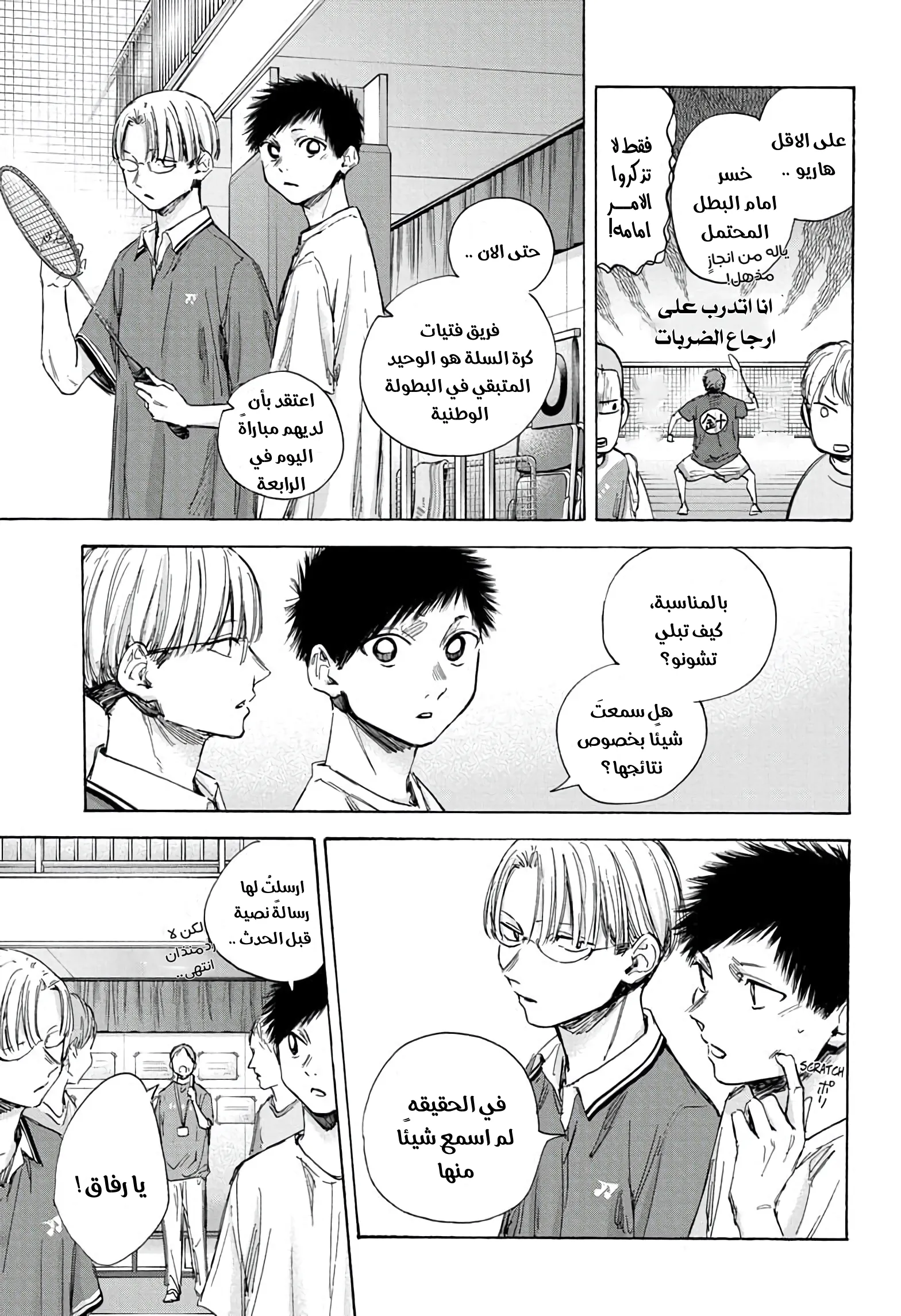 Read Blue Box AR Manga Online