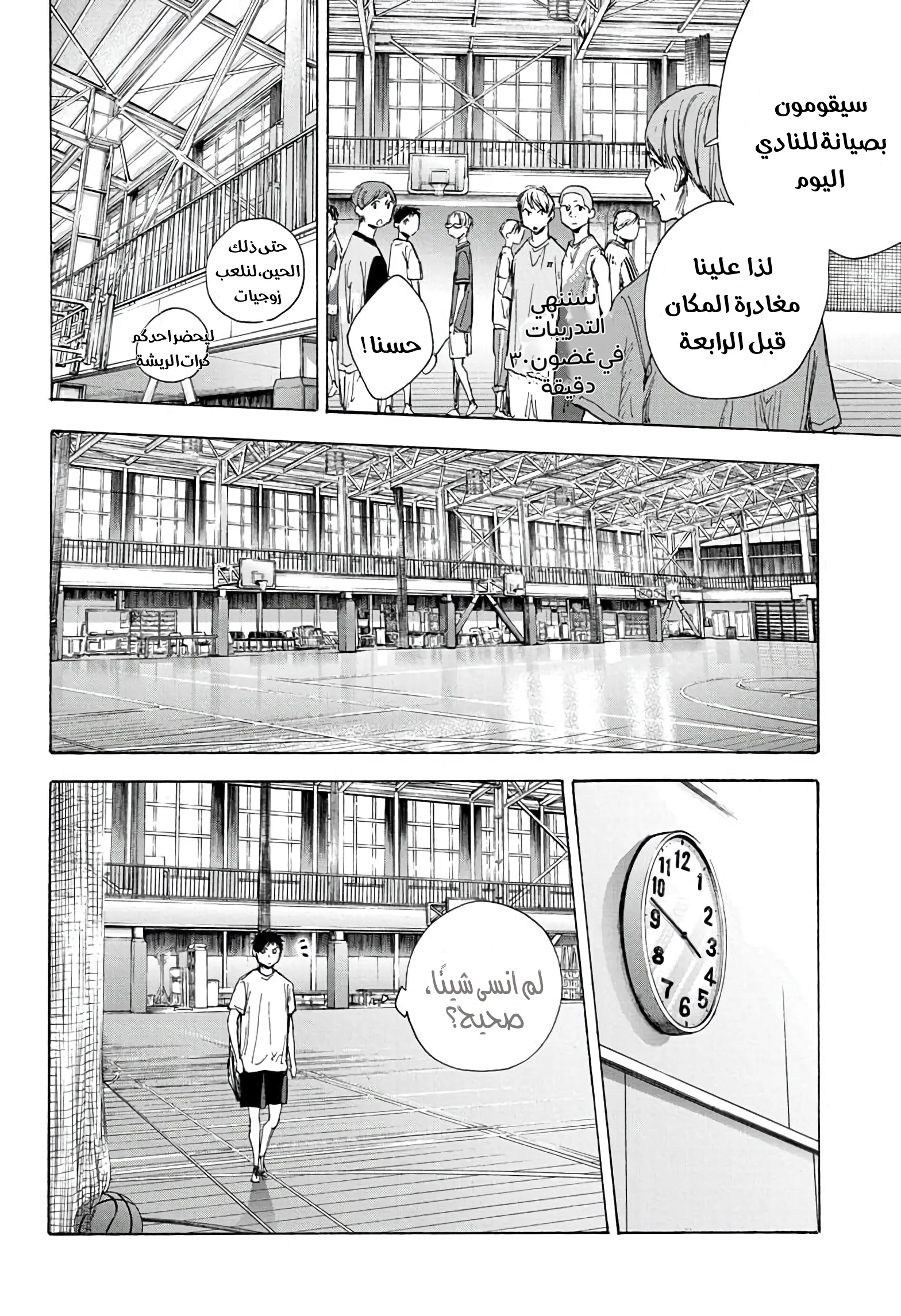 Read Blue Box AR Manga Online