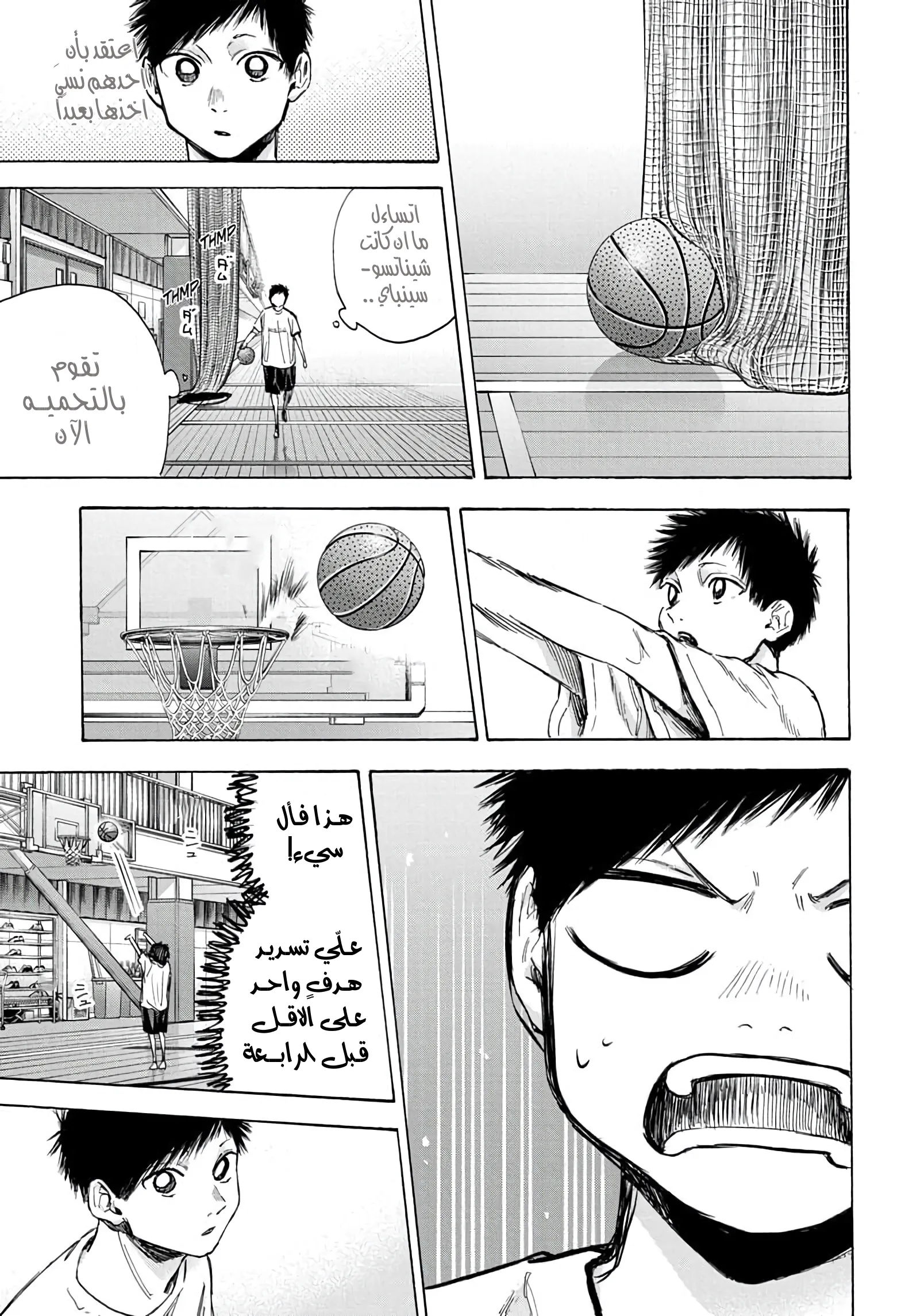 Read Blue Box AR Manga Online
