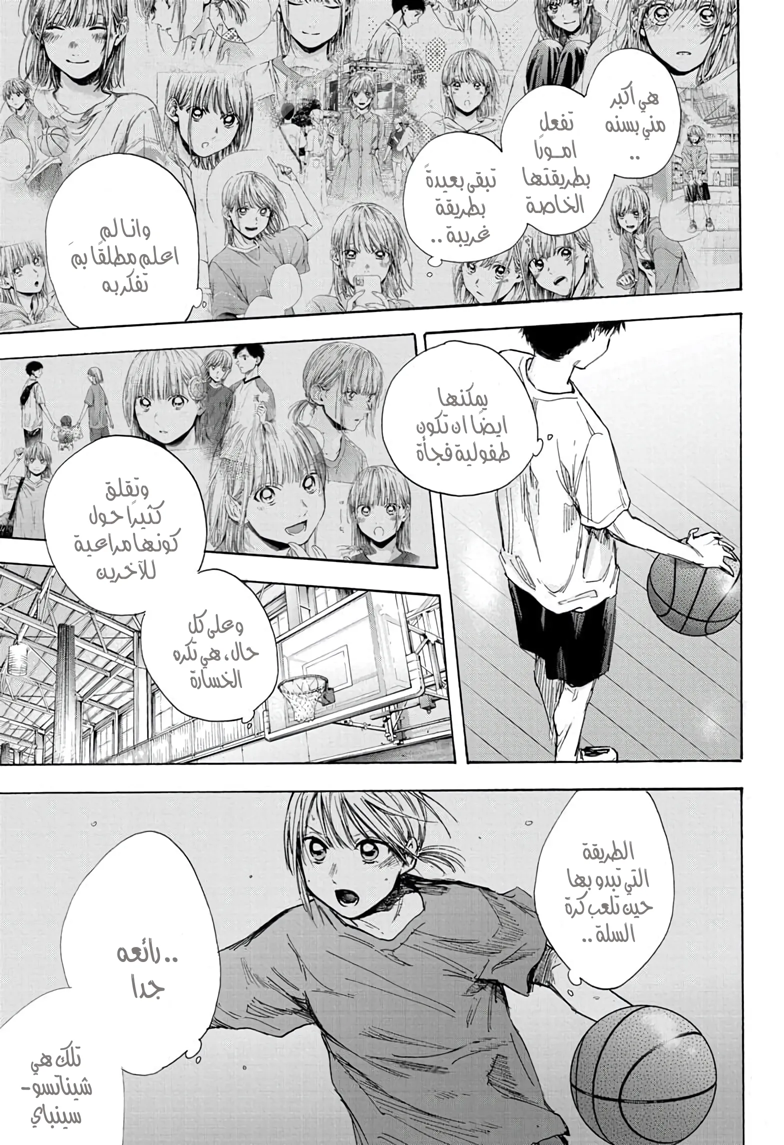 Read Blue Box AR Manga Online