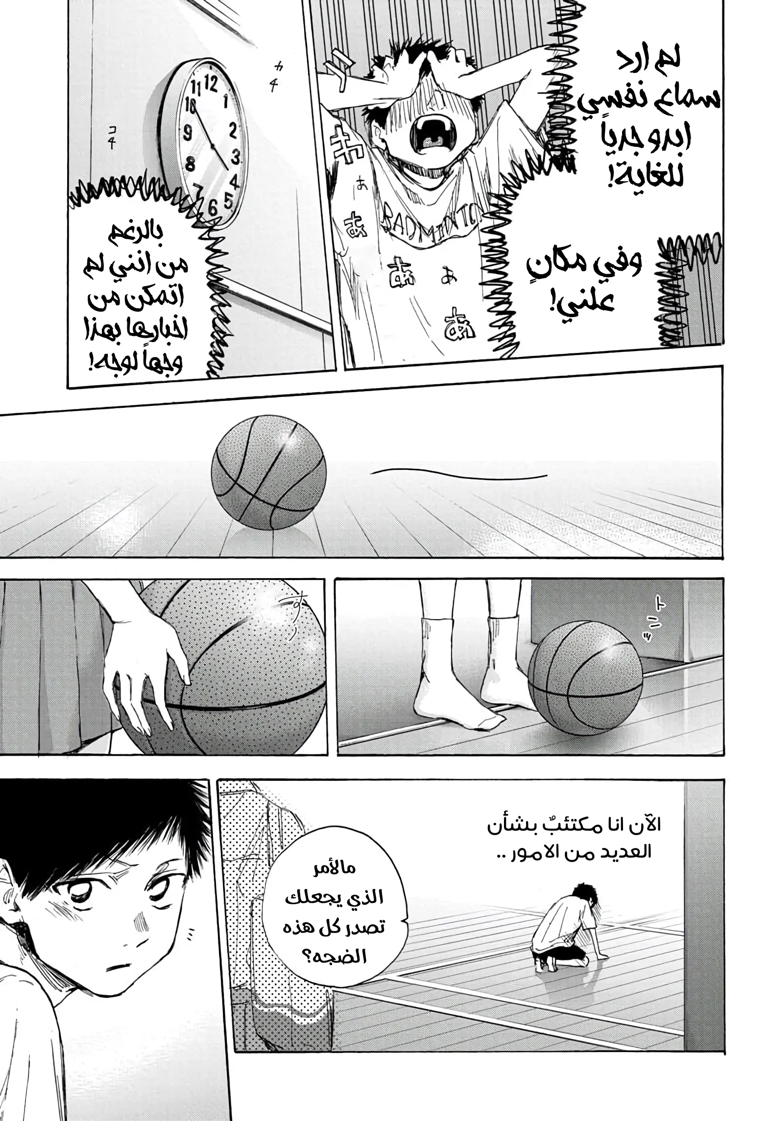 Read Blue Box AR Manga Online