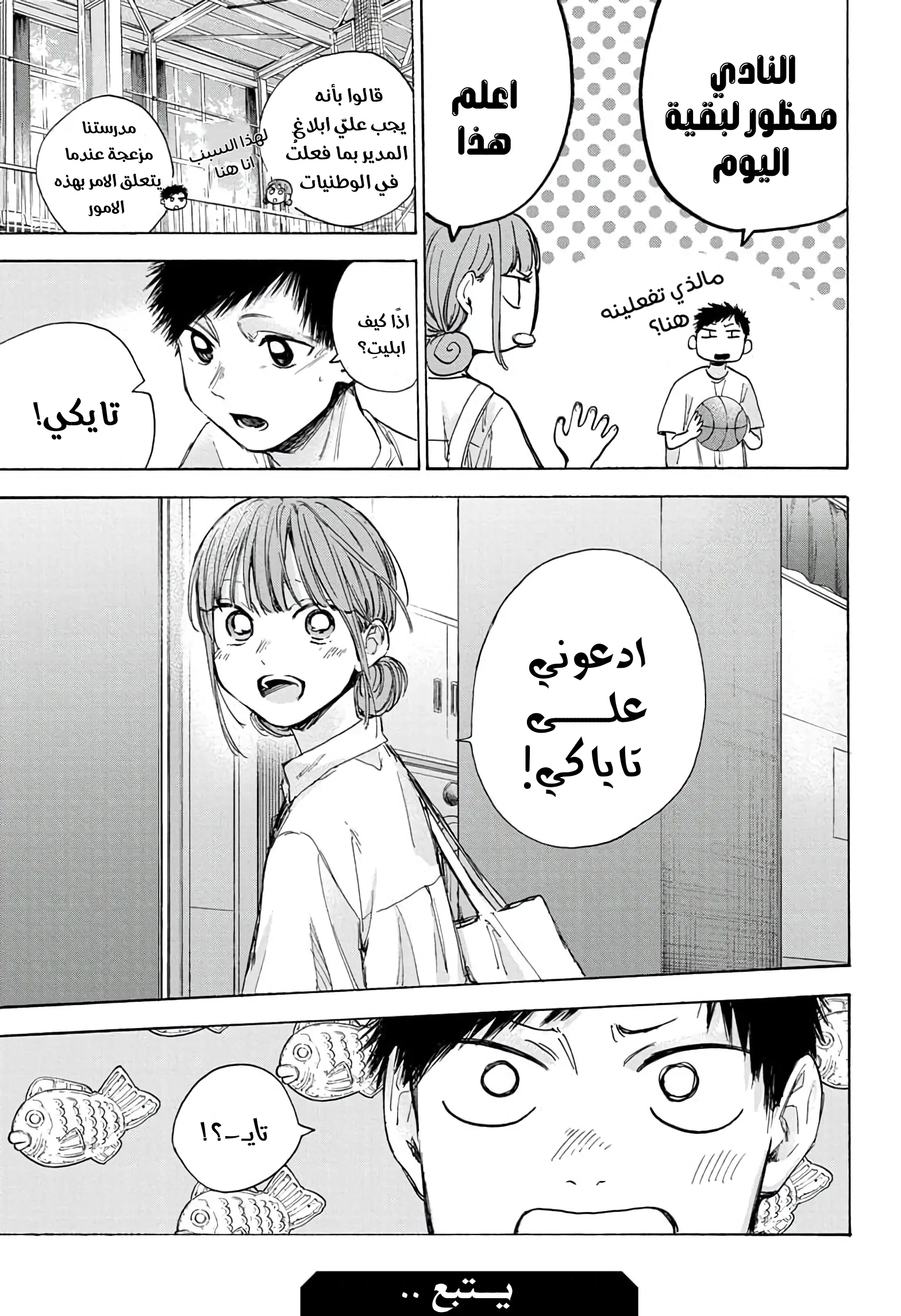 Read Blue Box AR Manga Online