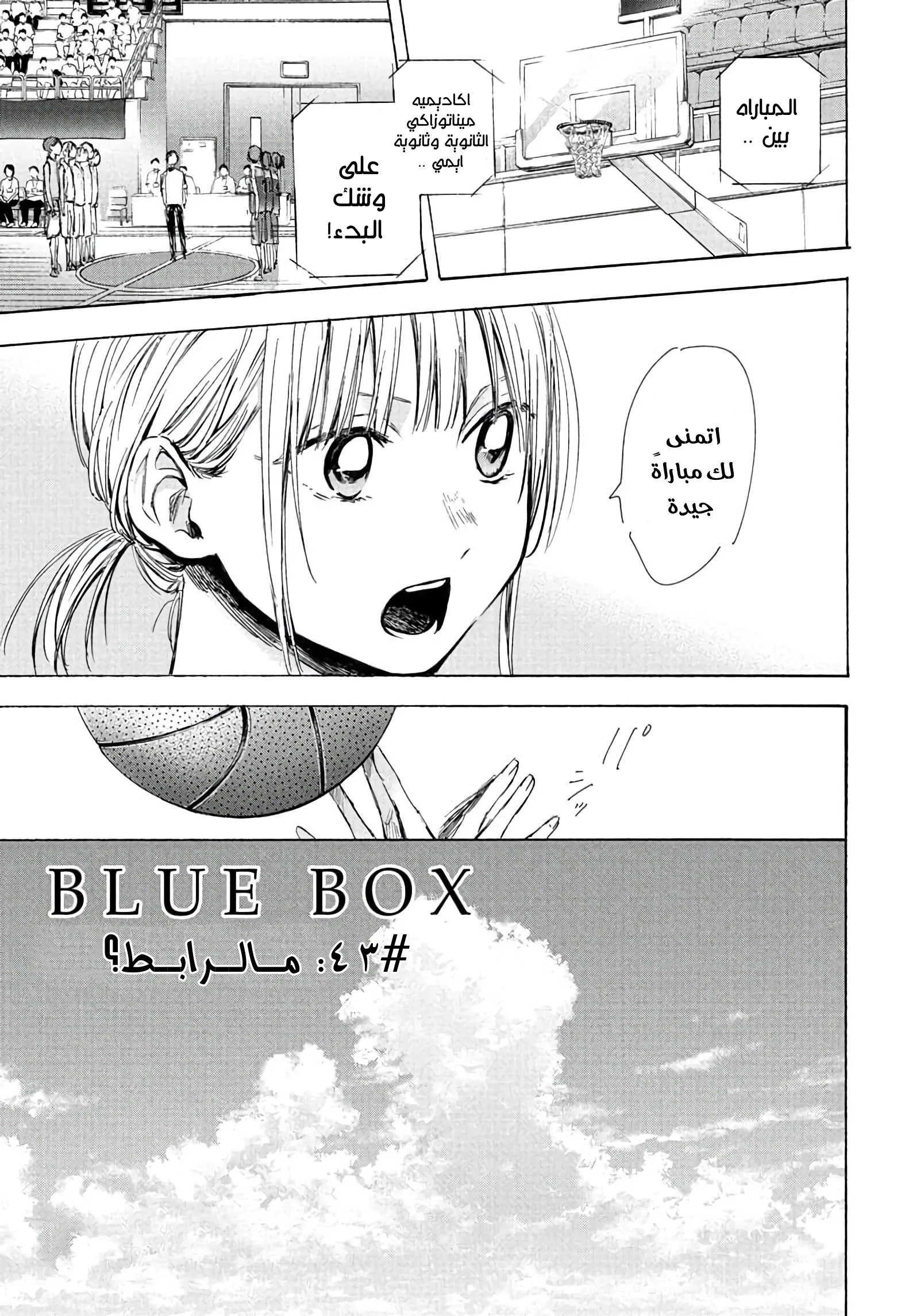 Read Blue Box AR Manga Online