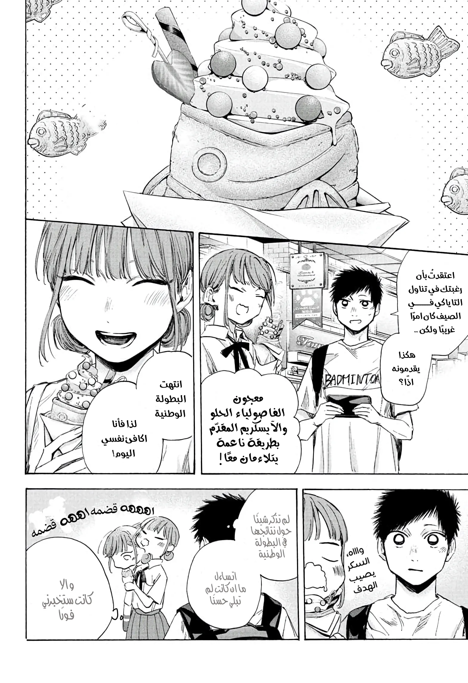 Read Blue Box AR Manga Online