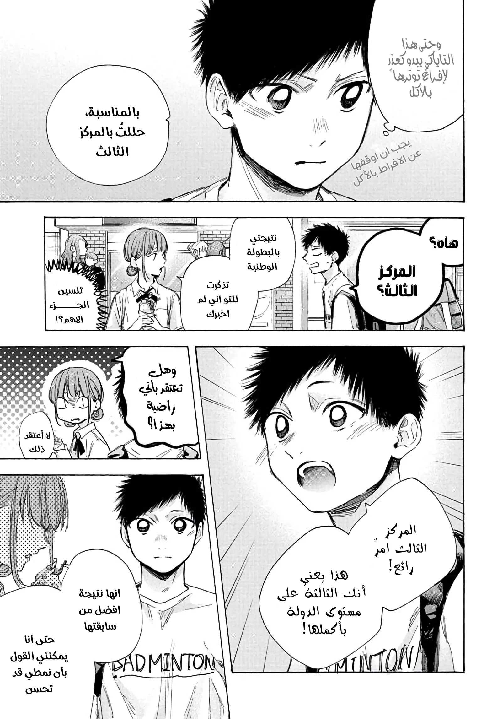 Read Blue Box AR Manga Online