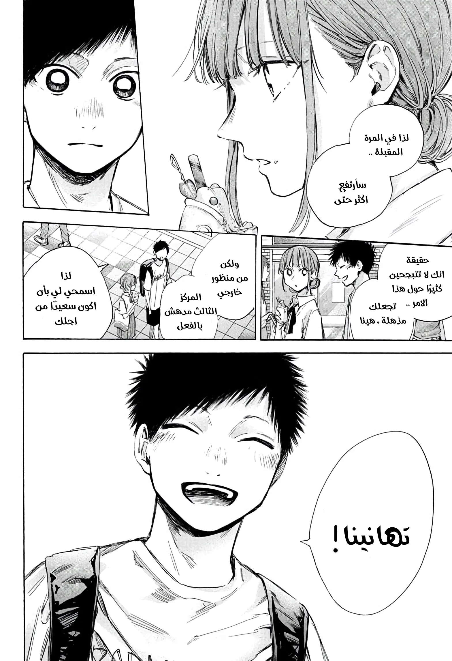 Read Blue Box AR Manga Online