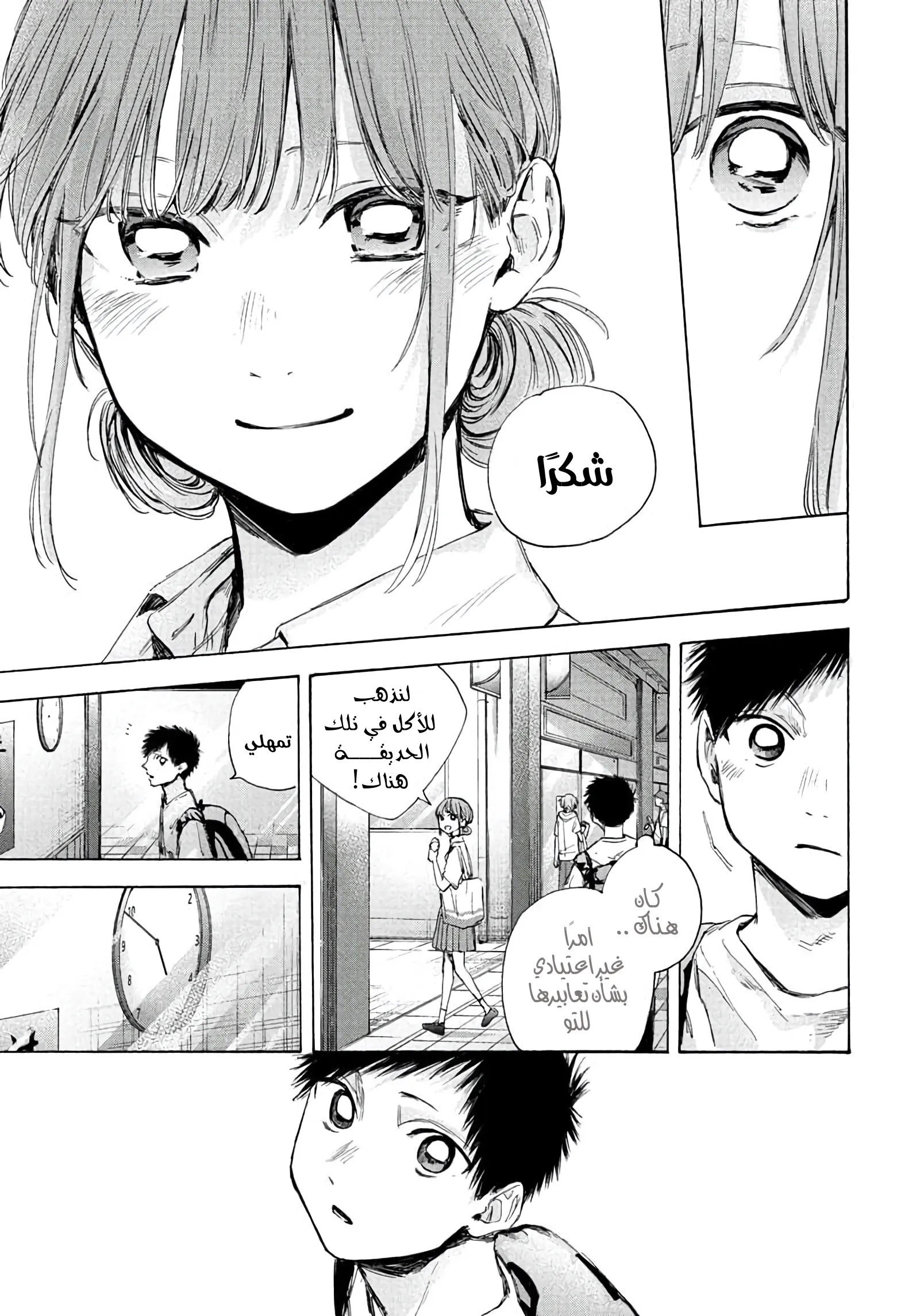 Read Blue Box AR Manga Online