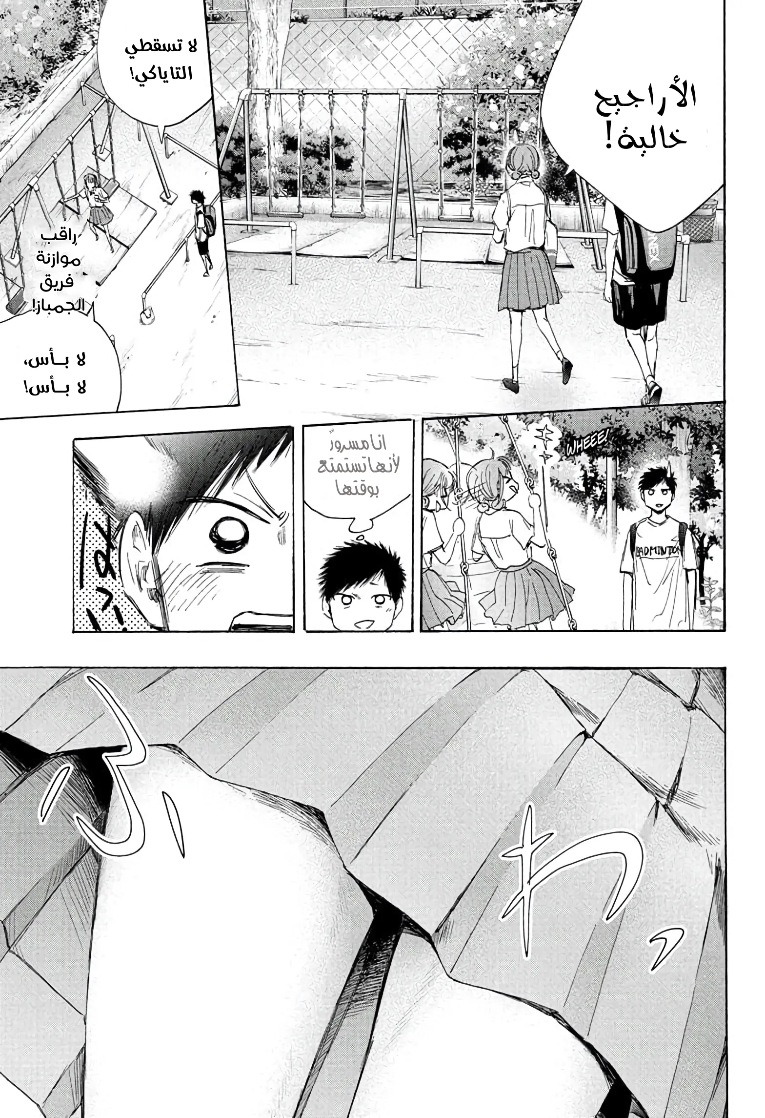 Read Blue Box AR Manga Online