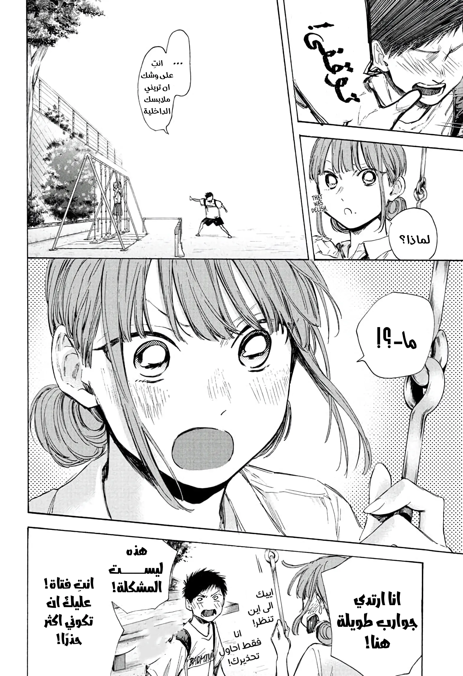 Read Blue Box AR Manga Online