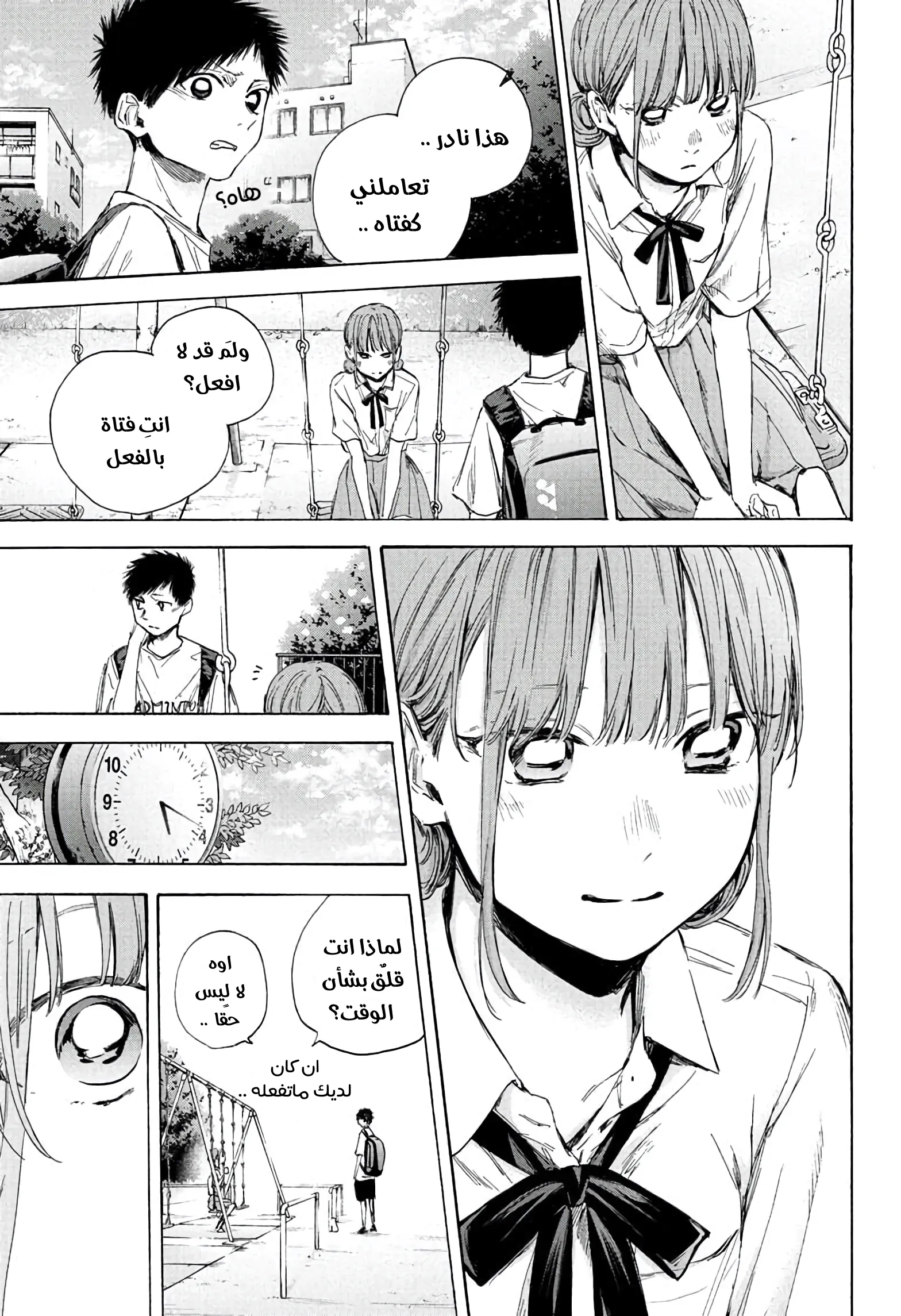 Read Blue Box AR Manga Online
