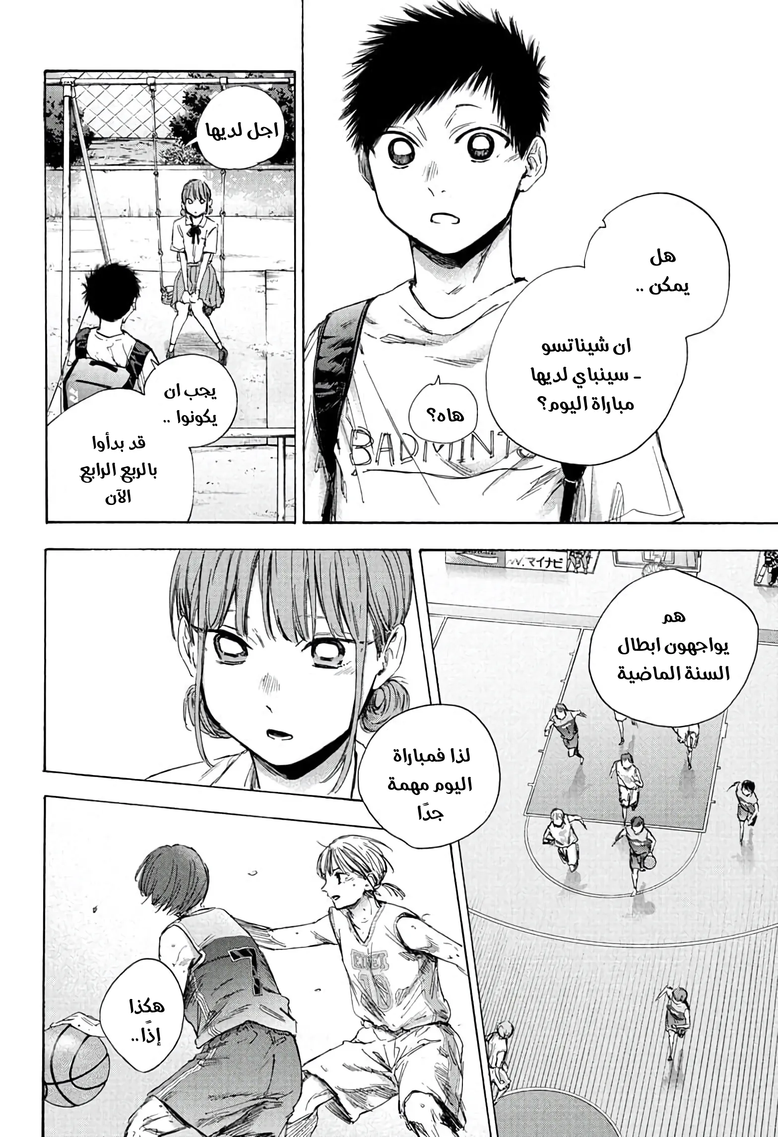 Read Blue Box AR Manga Online