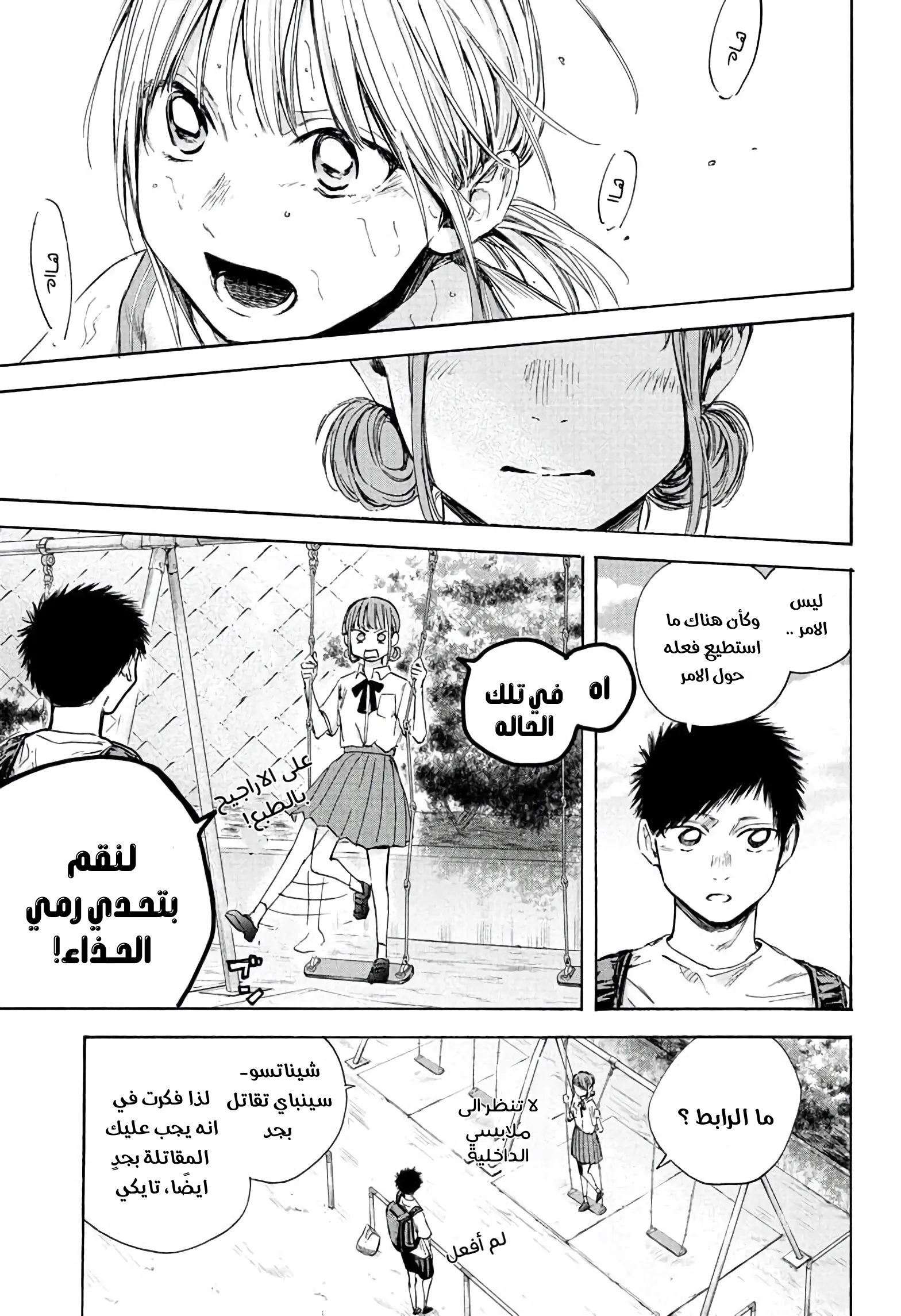 Read Blue Box AR Manga Online