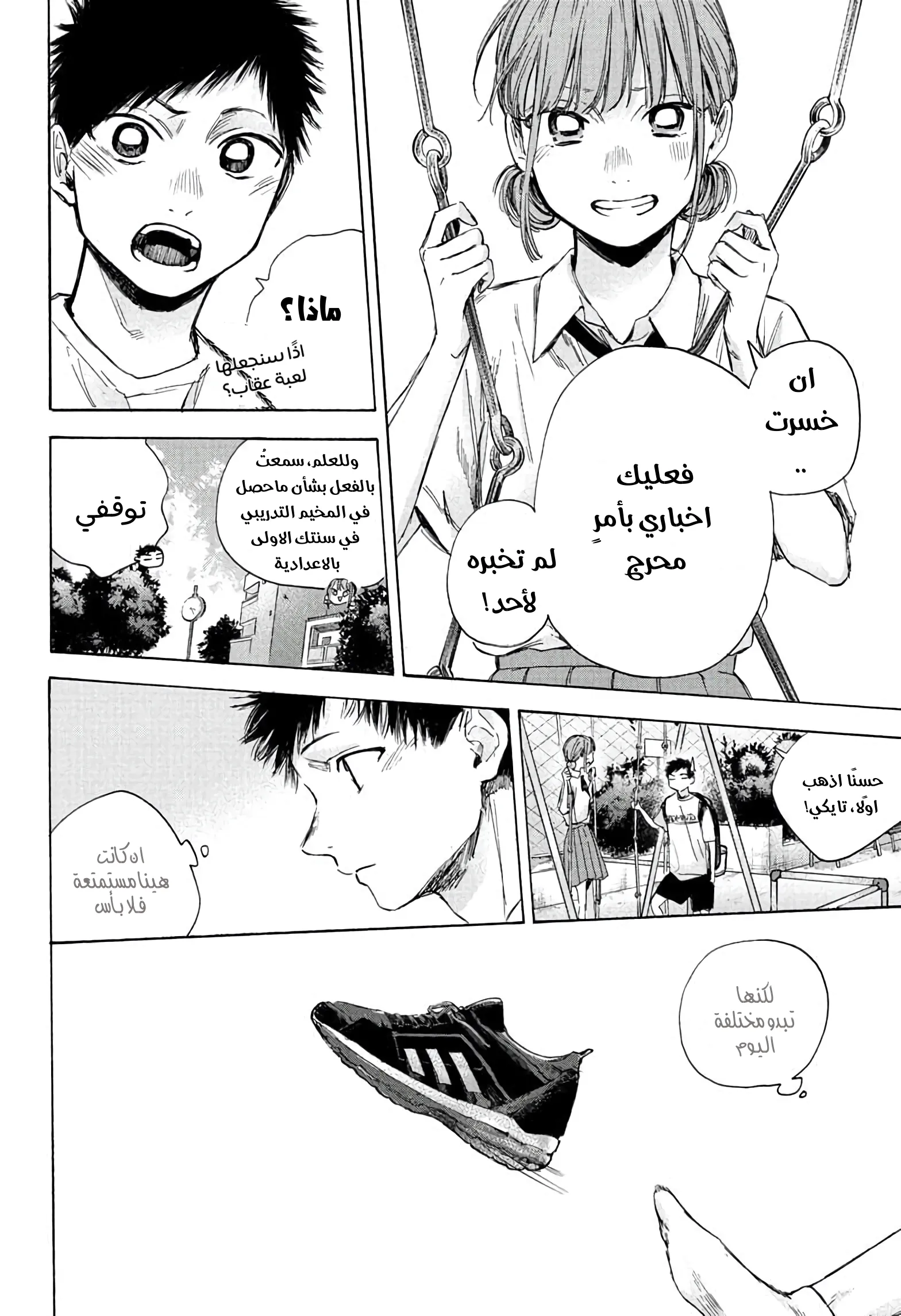 Read Blue Box AR Manga Online