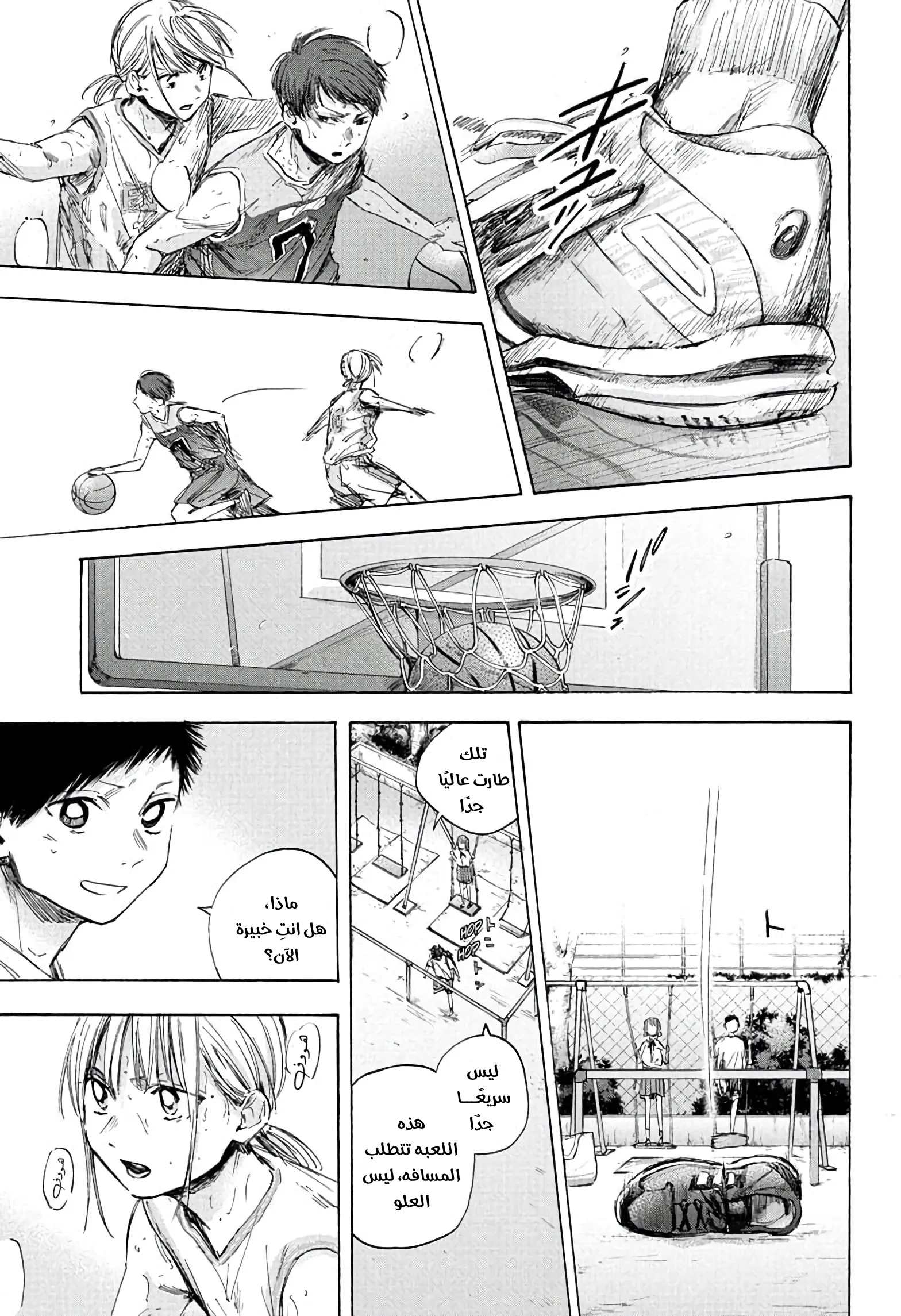 Read Blue Box AR Manga Online