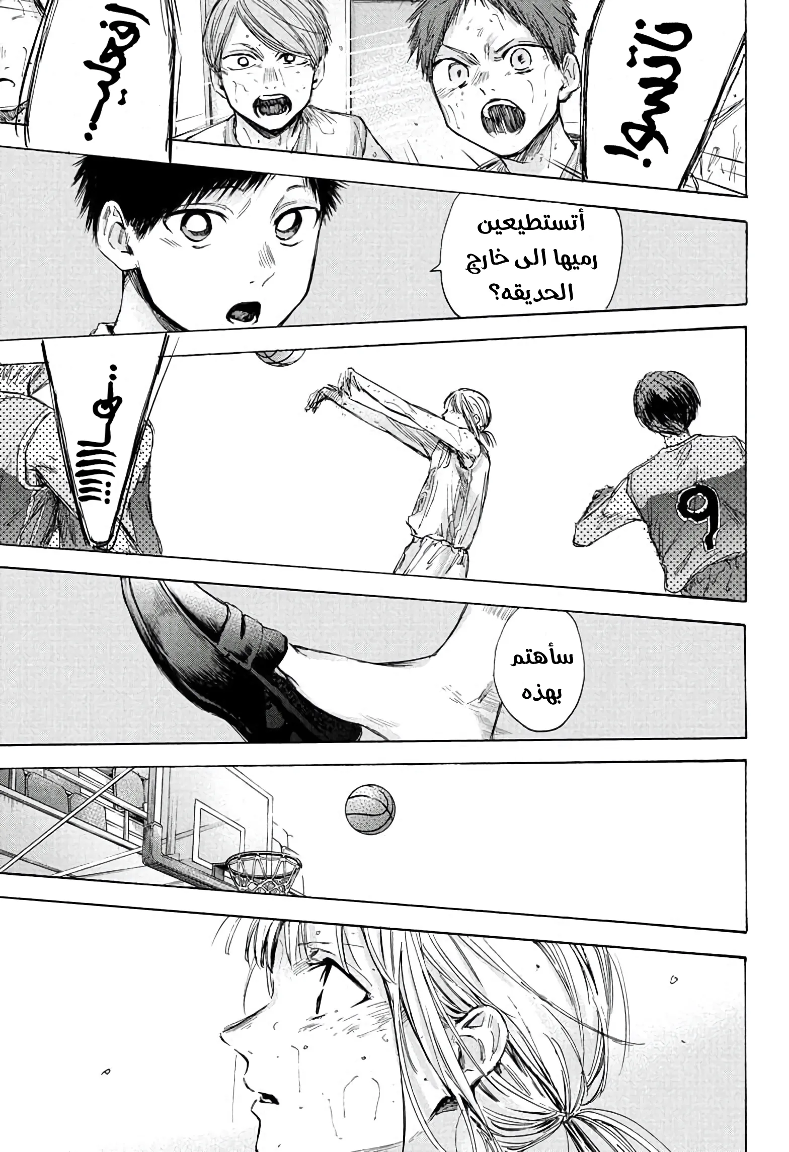 Read Blue Box AR Manga Online