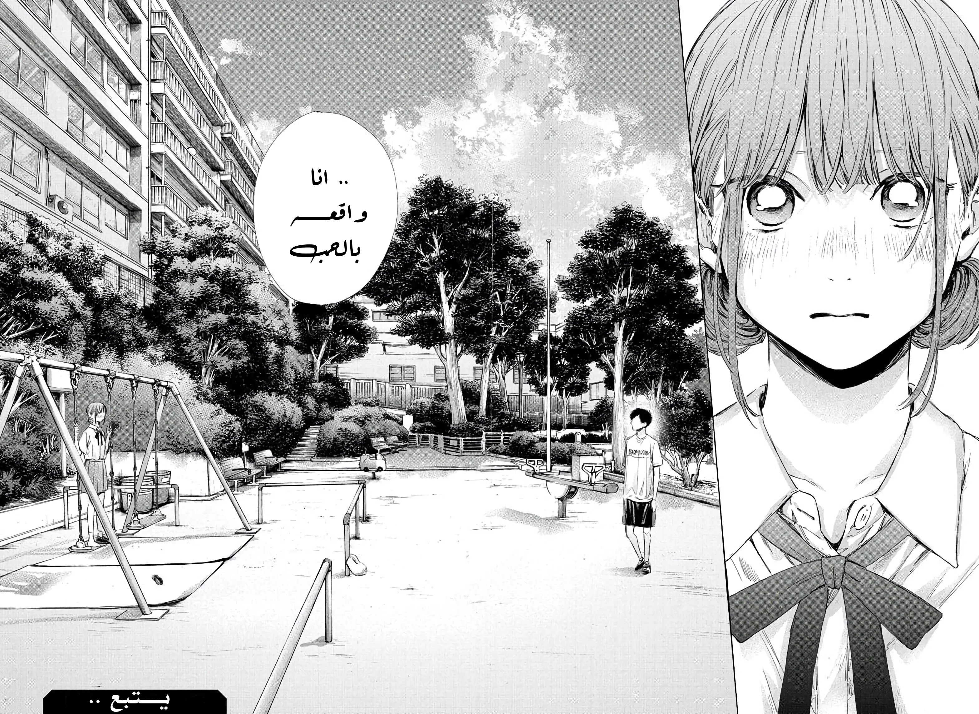 Read Blue Box AR Manga Online