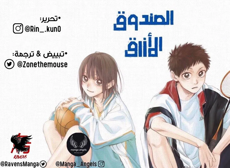 Read Blue Box AR Manga Online