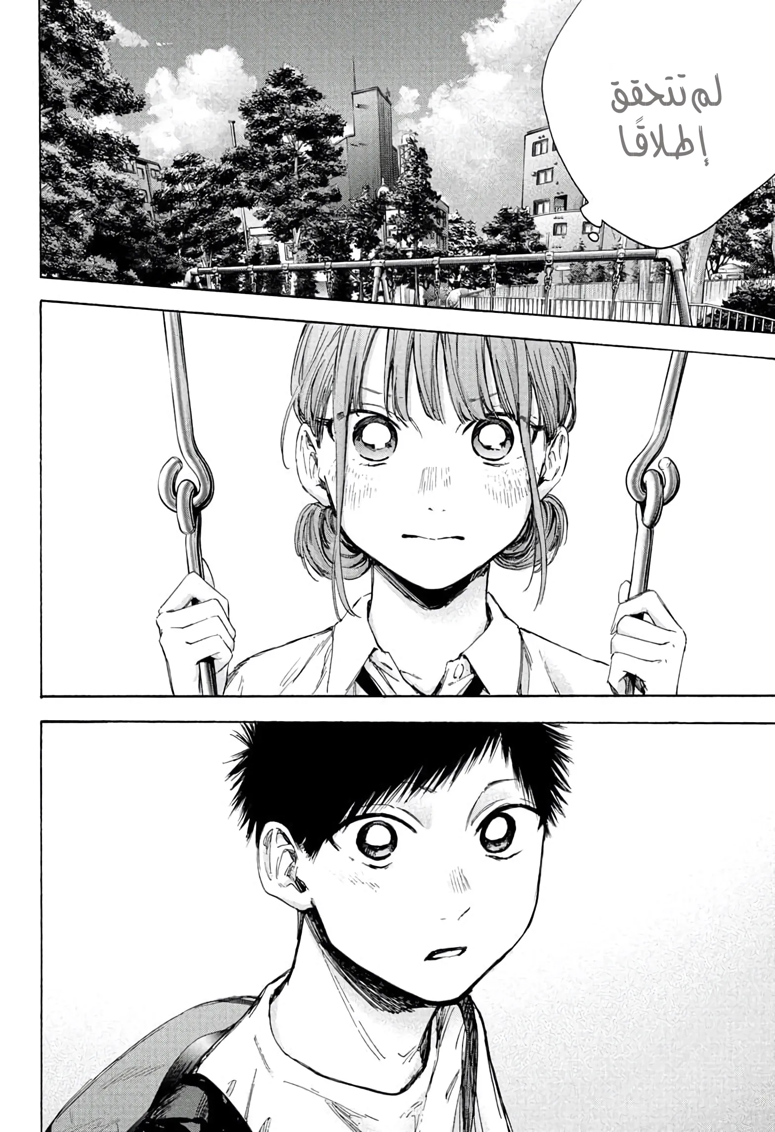 Read Blue Box AR Manga Online