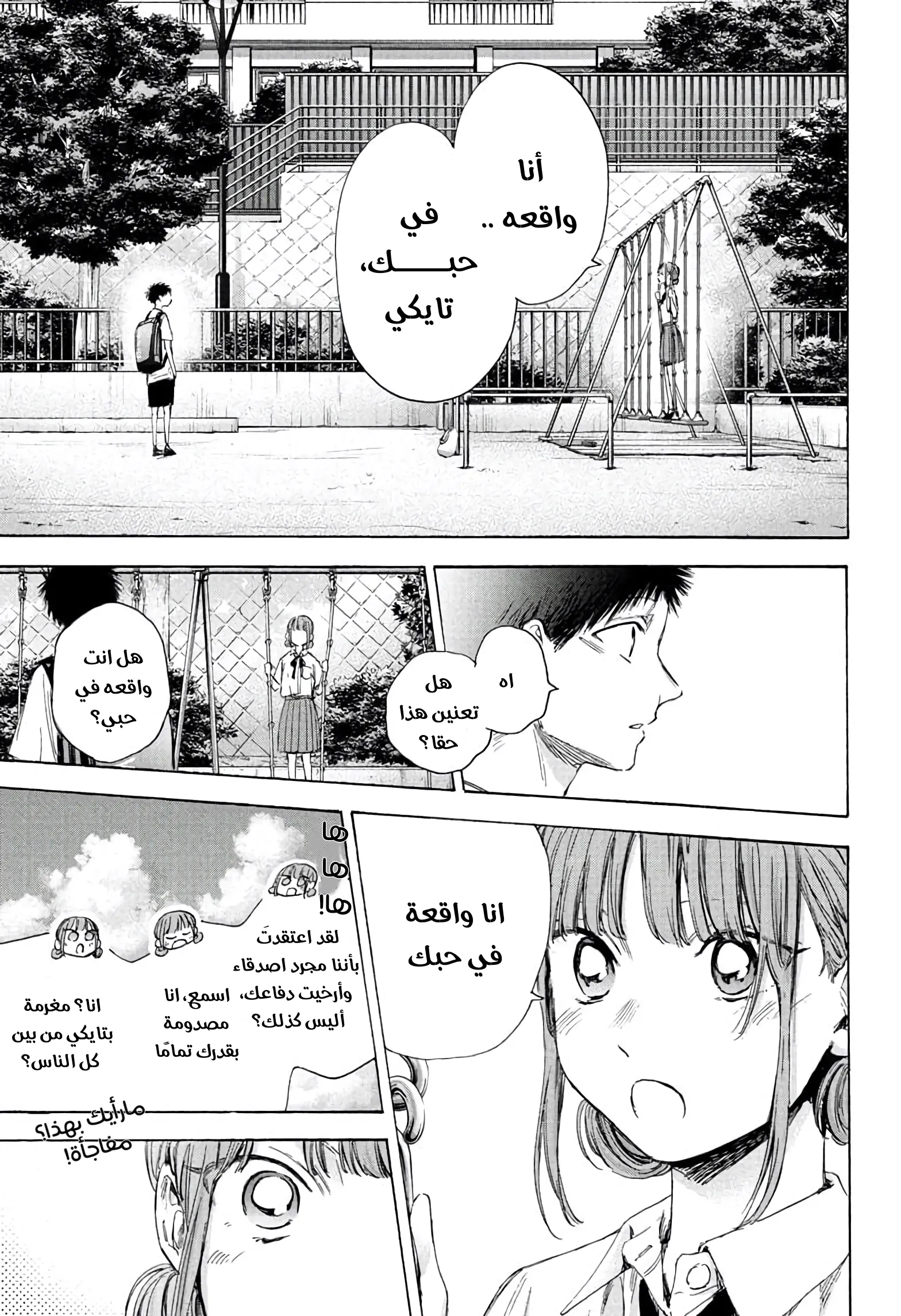Read Blue Box AR Manga Online