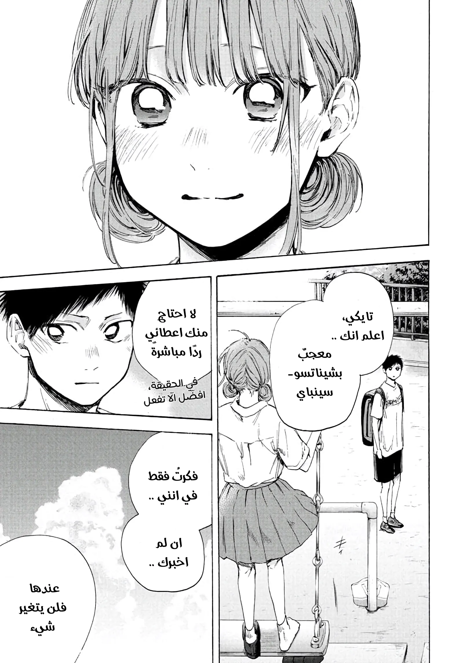 Read Blue Box AR Manga Online