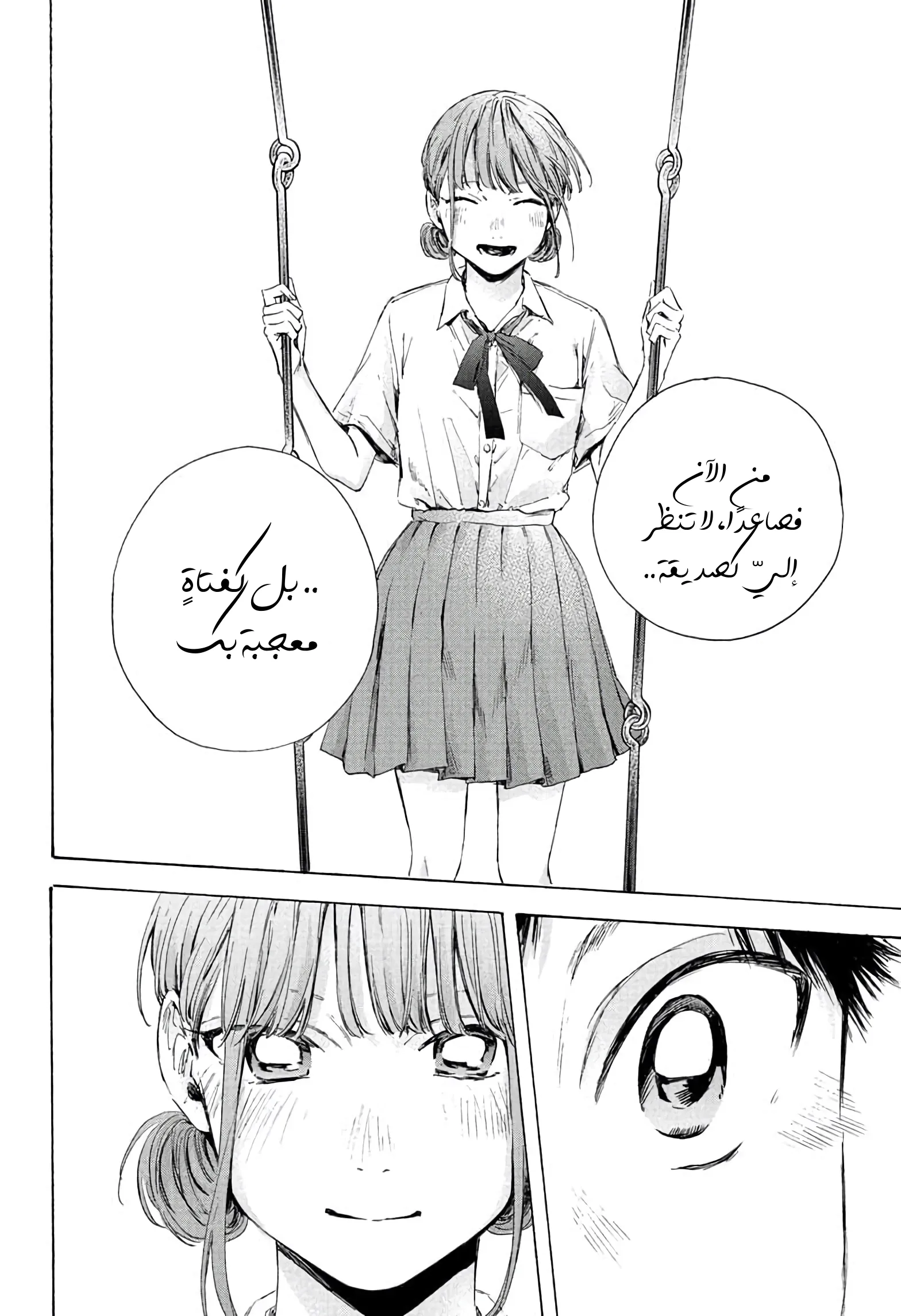 Read Blue Box AR Manga Online