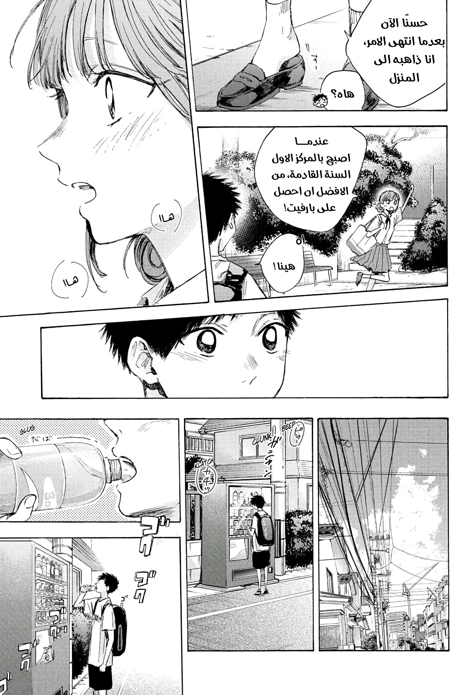 Read Blue Box AR Manga Online