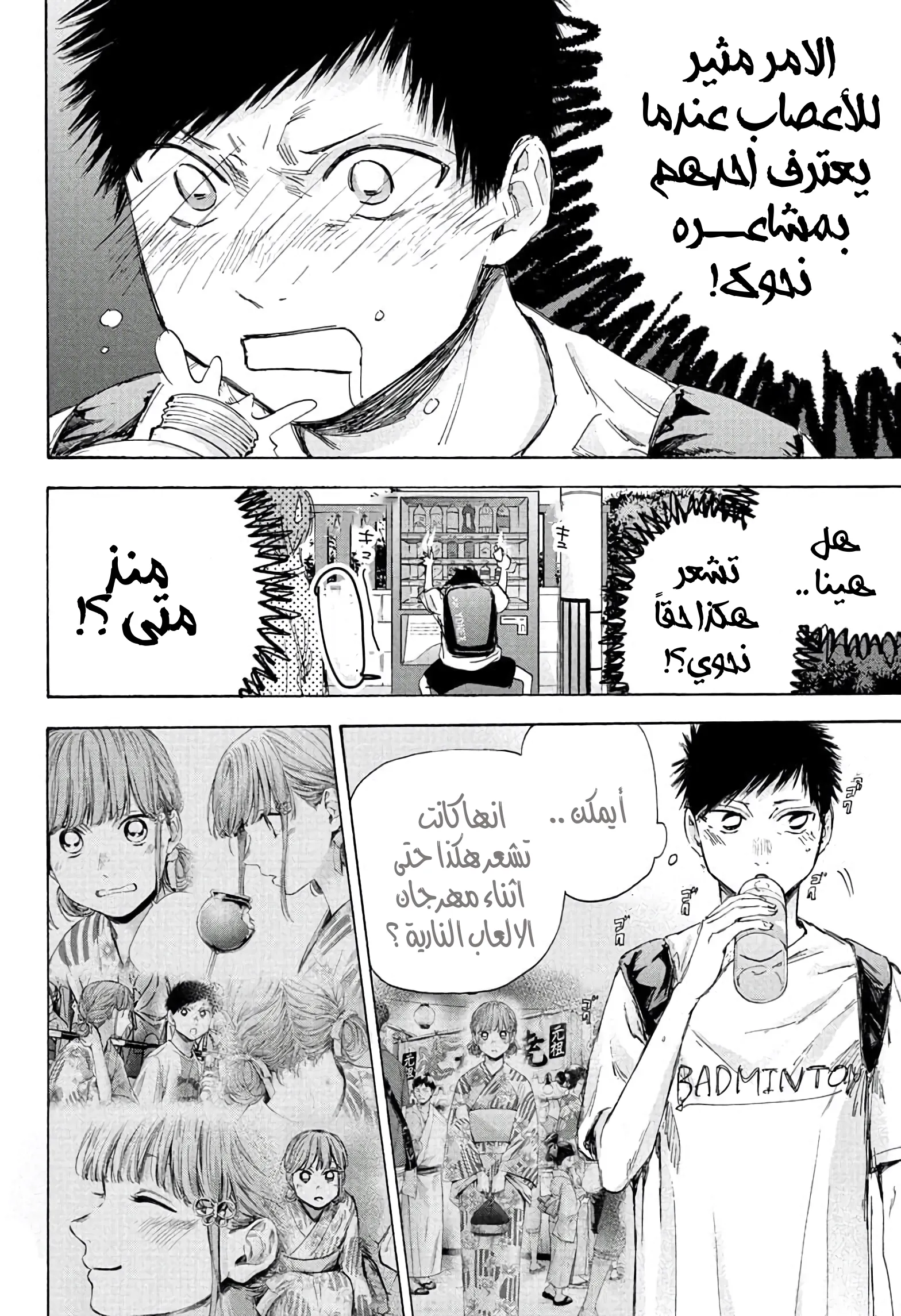 Read Blue Box AR Manga Online