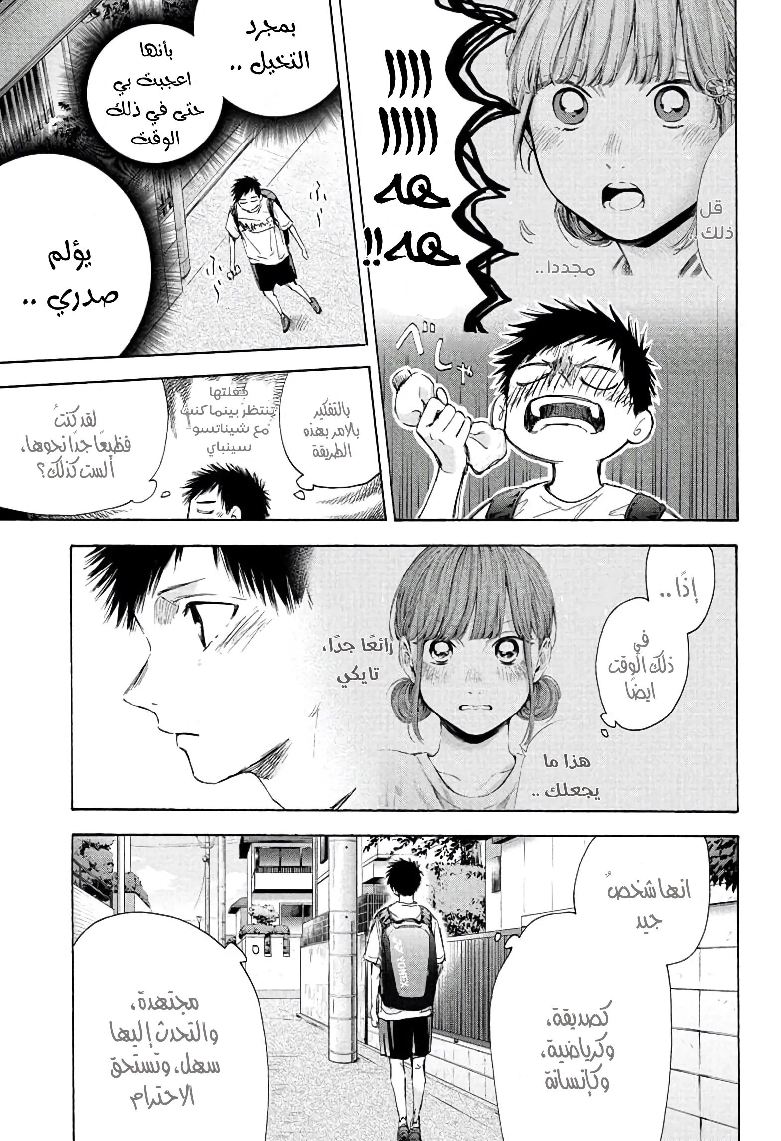 Read Blue Box AR Manga Online